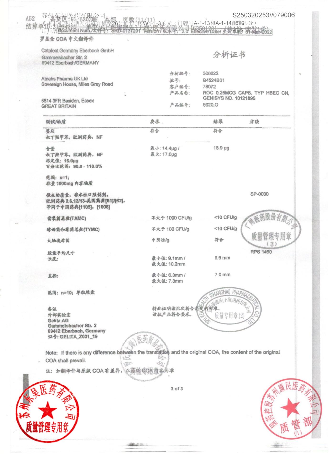 B4524B01骨化三醇胶丸6