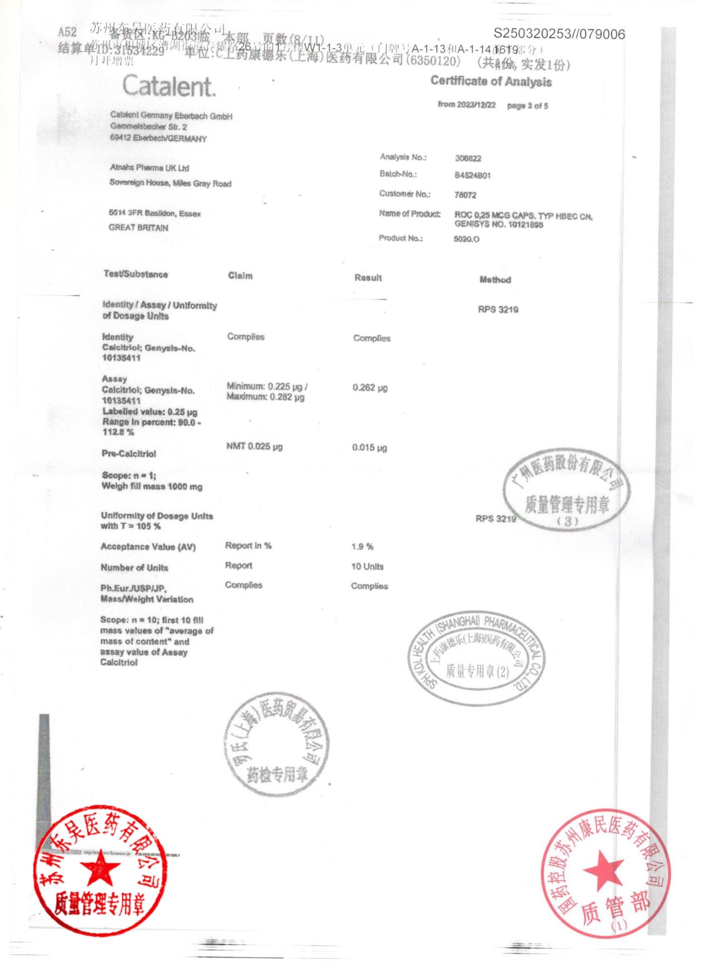 B4524B01骨化三醇胶丸8