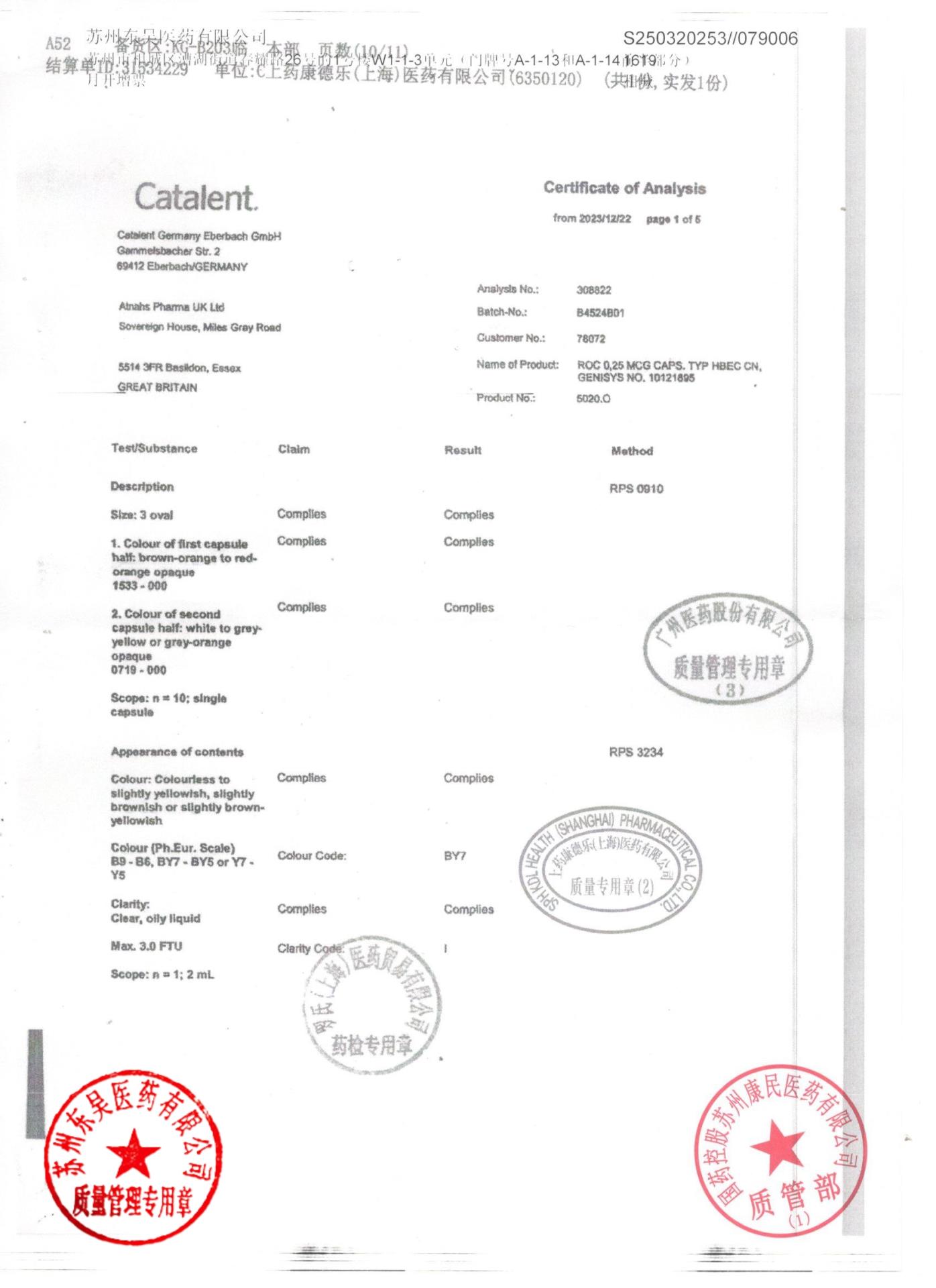B4524B01骨化三醇胶丸11