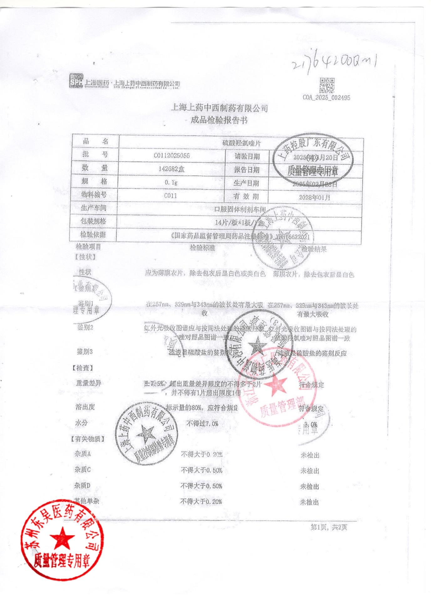 C0112025056醋酸羟氯喹片1