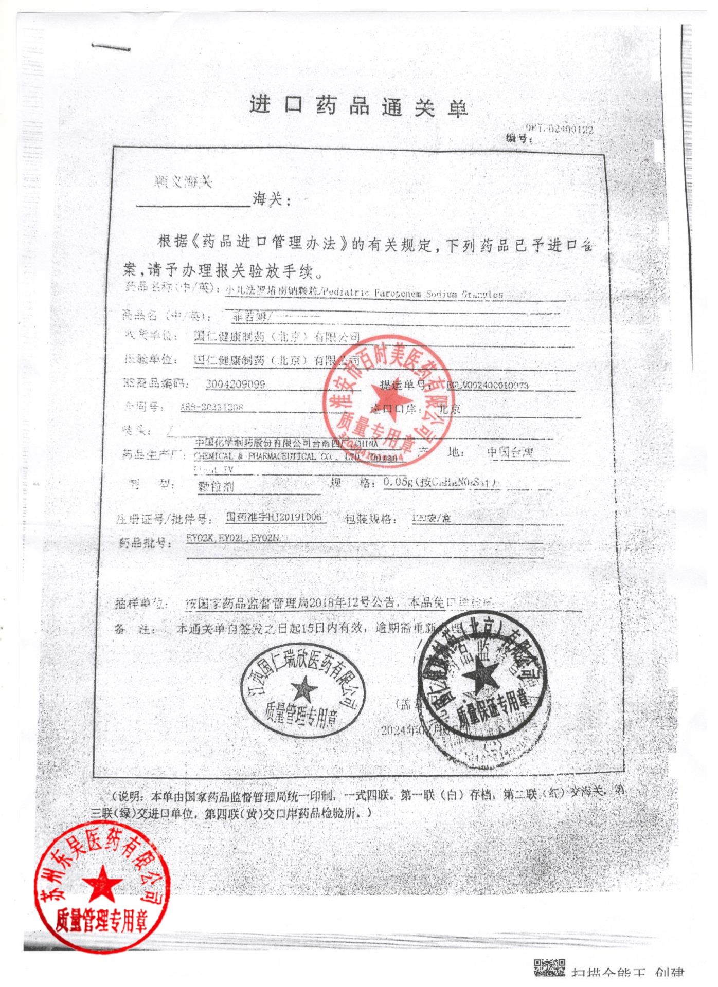 EY02L小儿法罗培南钠颗粒1