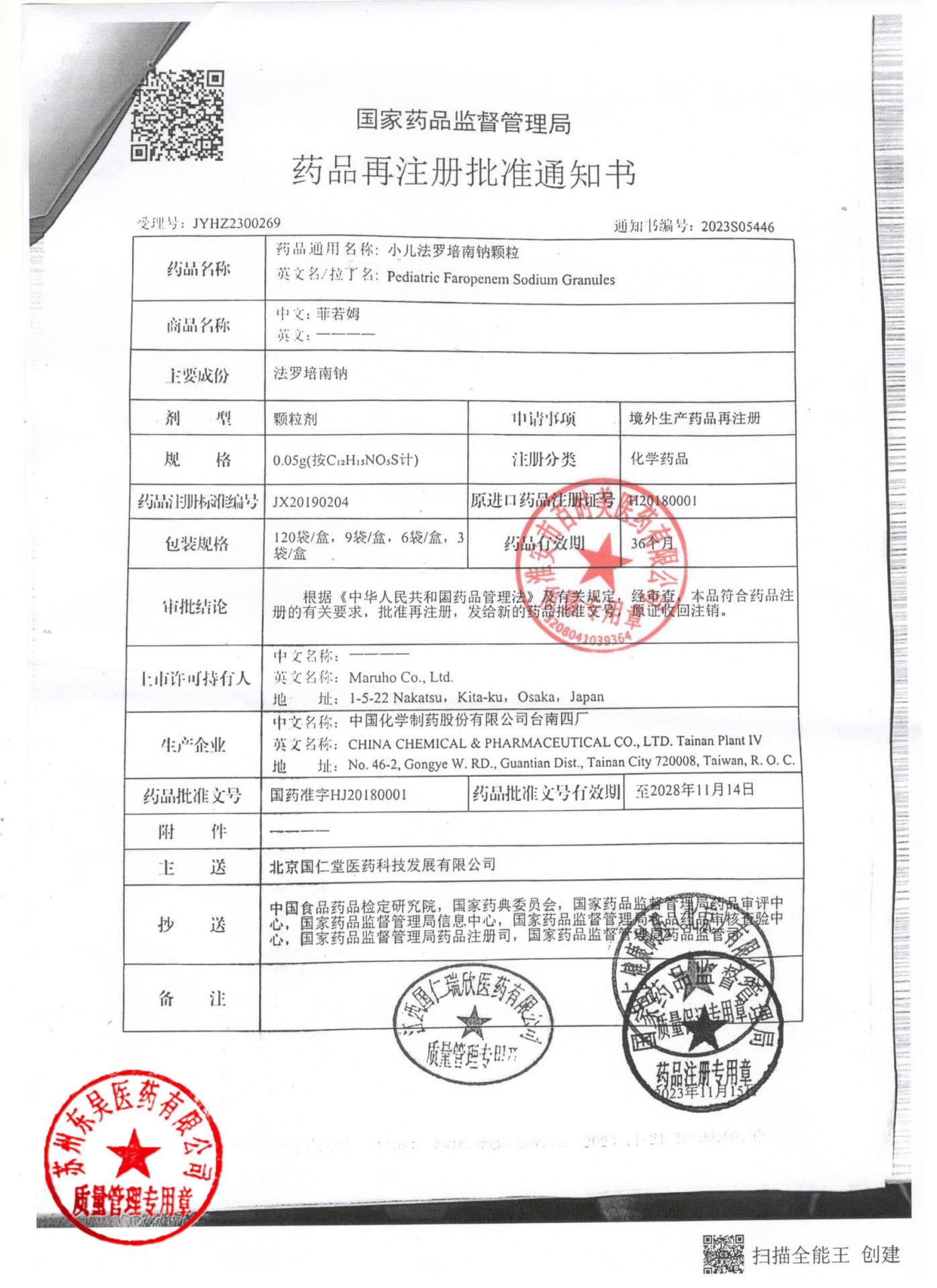 EY02L小儿法罗培南钠颗粒3