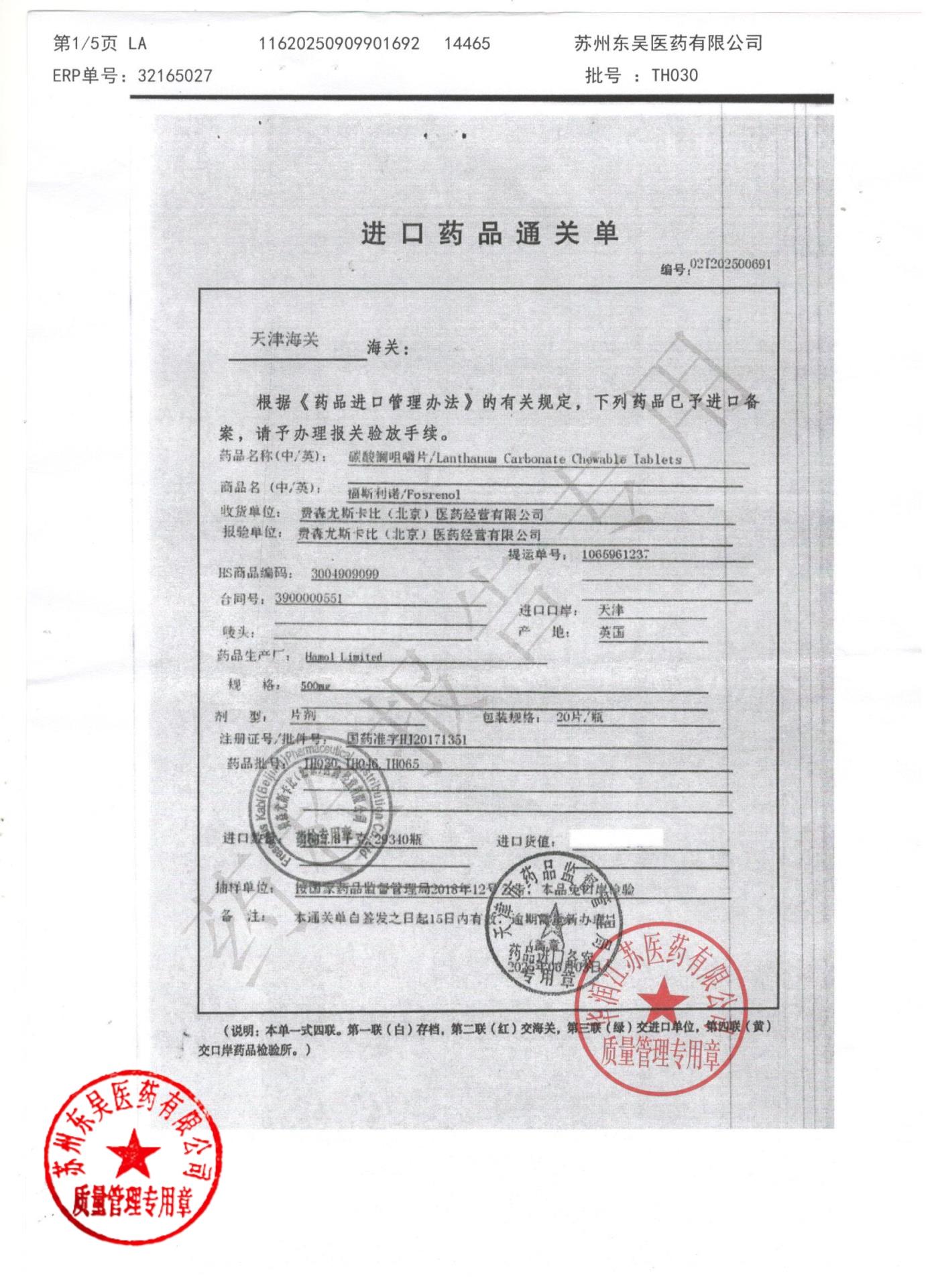 TH030碳酸镧咀嚼片1