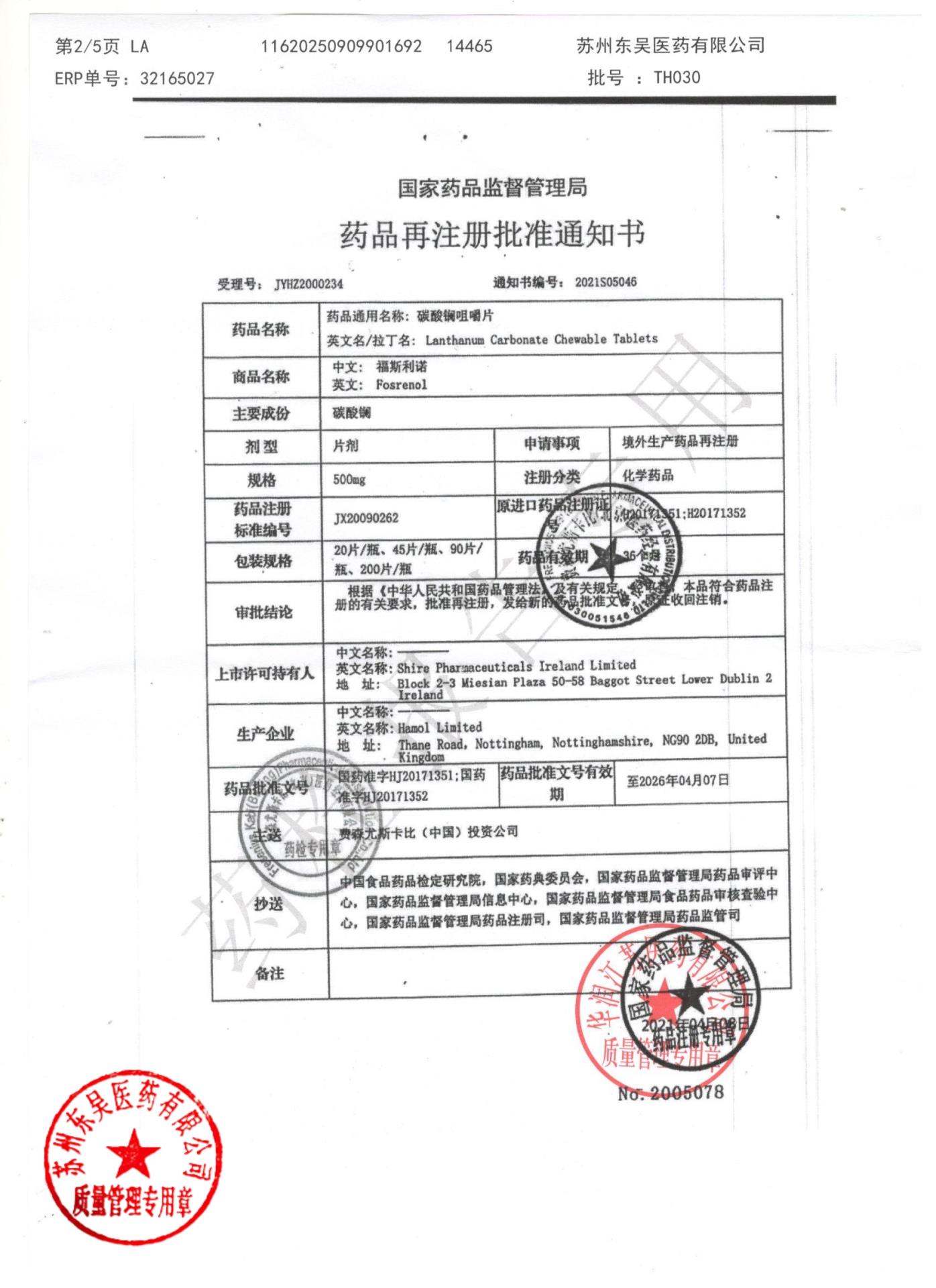 TH030碳酸镧咀嚼片2