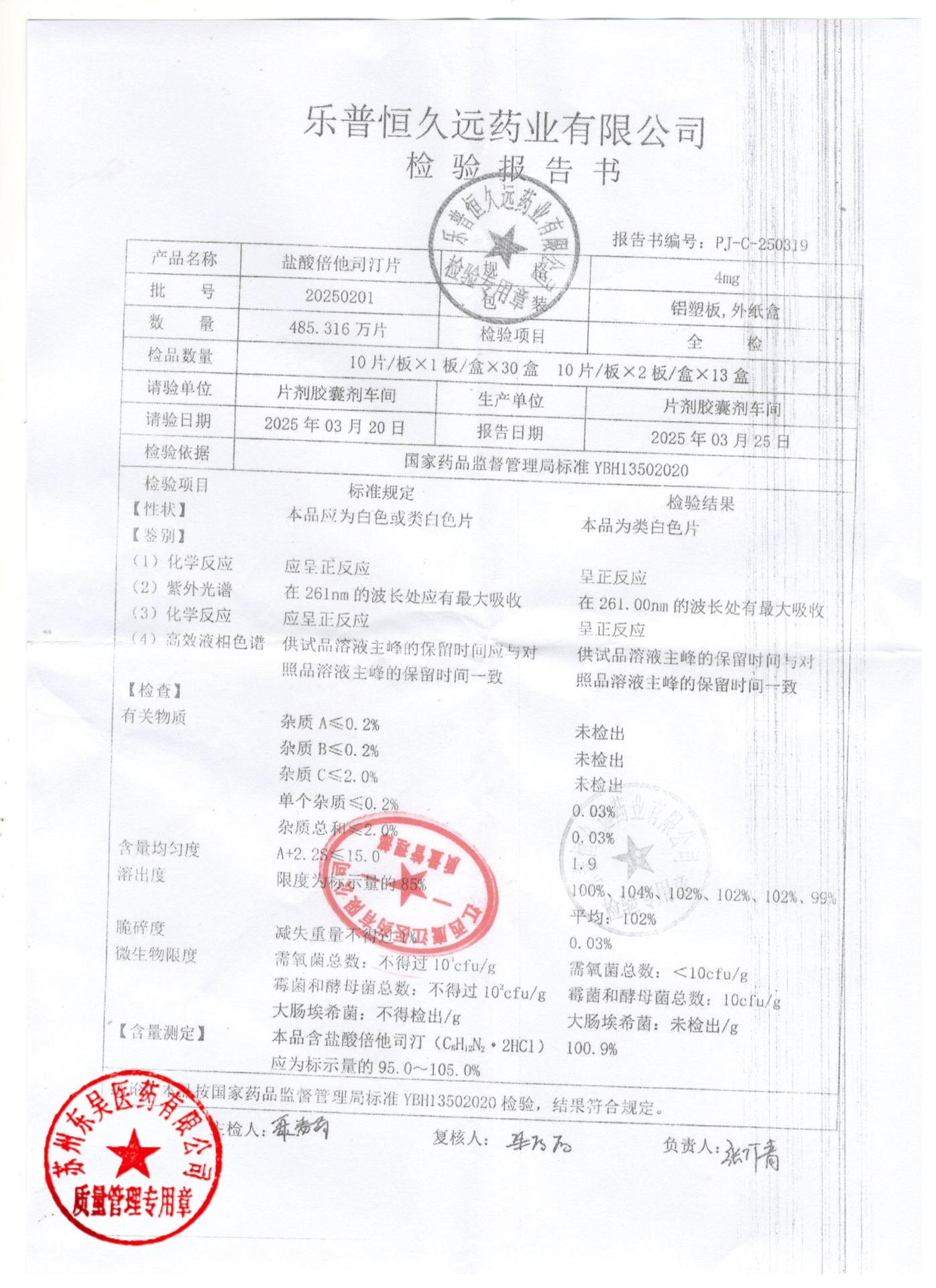 20250201盐酸倍他司汀片