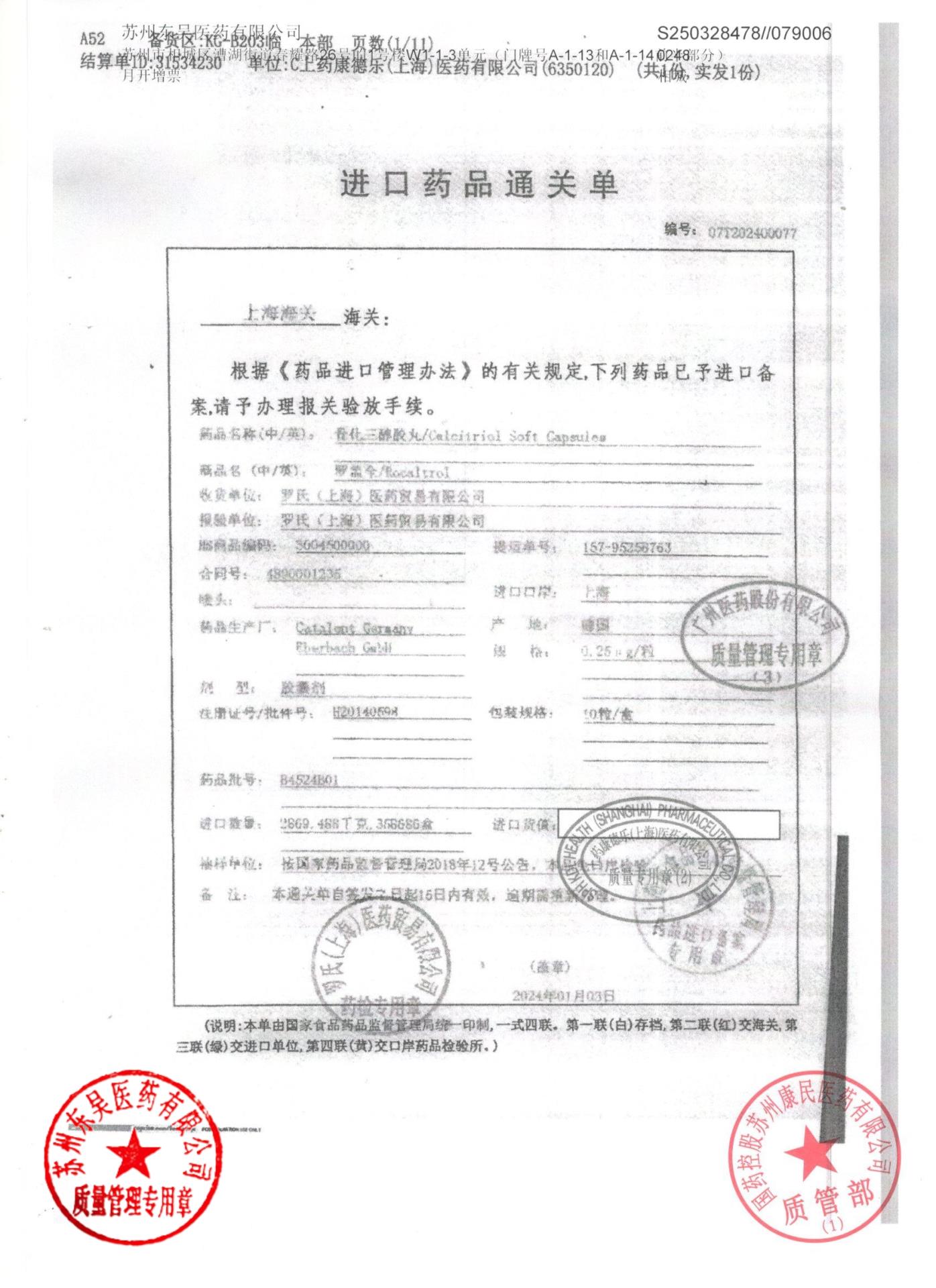 B4524B01骨化三醇胶丸5