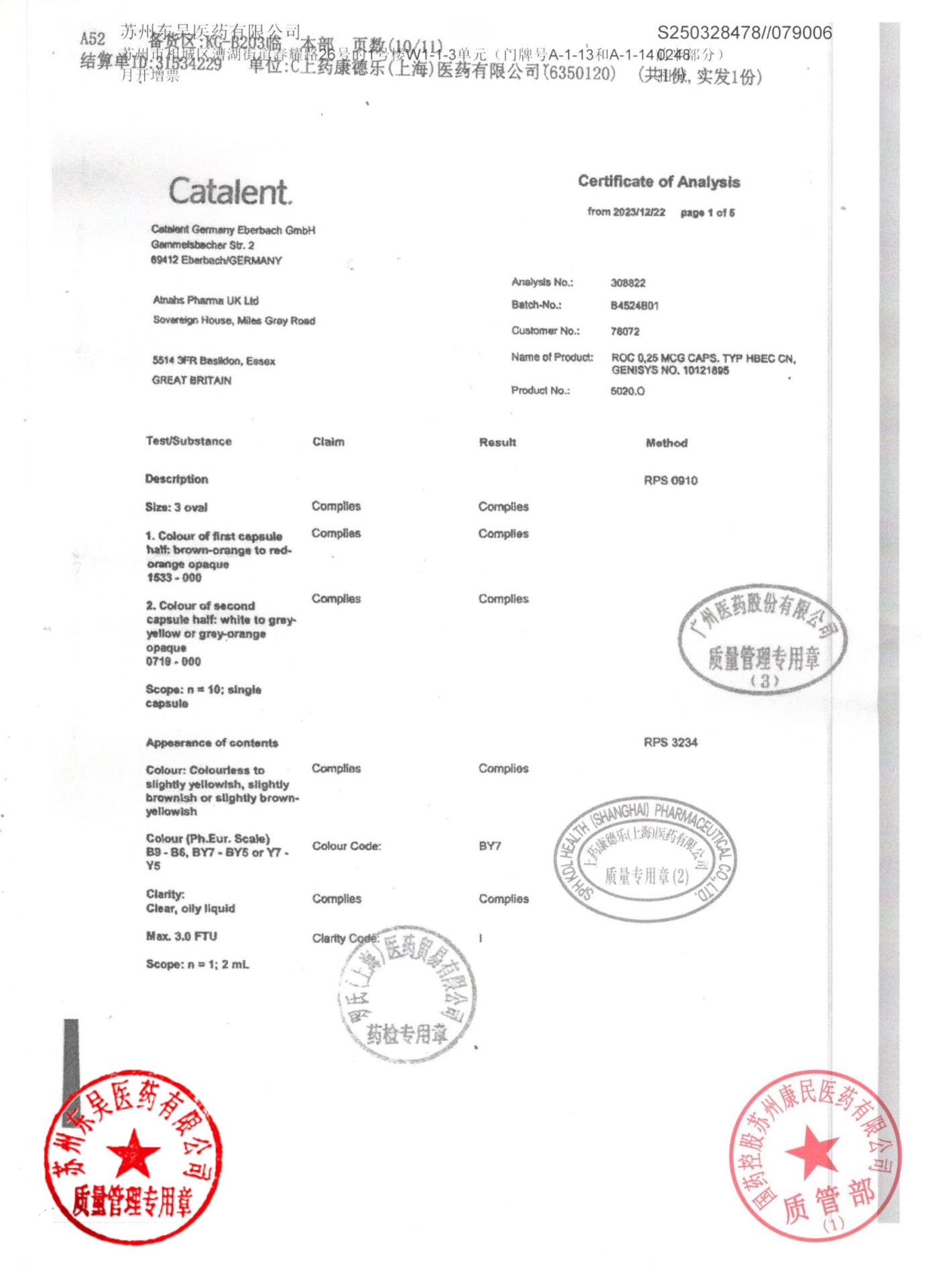 B4524B01骨化三醇胶丸11