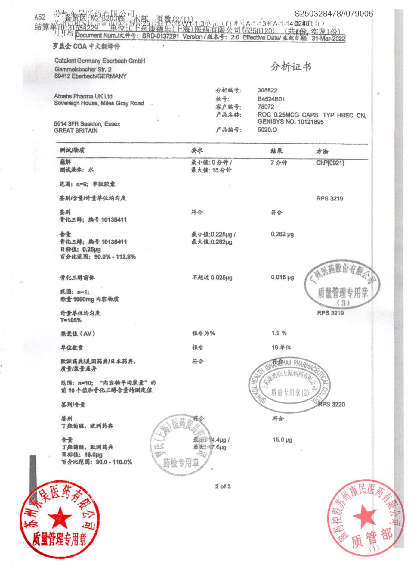 B4524B01骨化三醇胶丸13