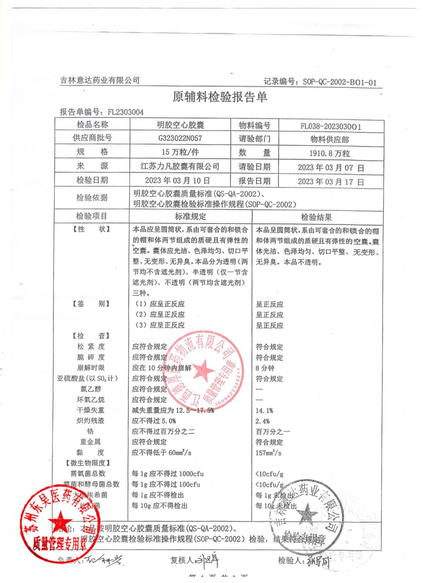 20250105乌鸡白凤胶囊2