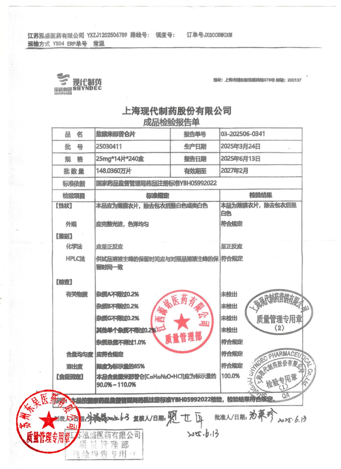 25030411盐酸米那普仑片