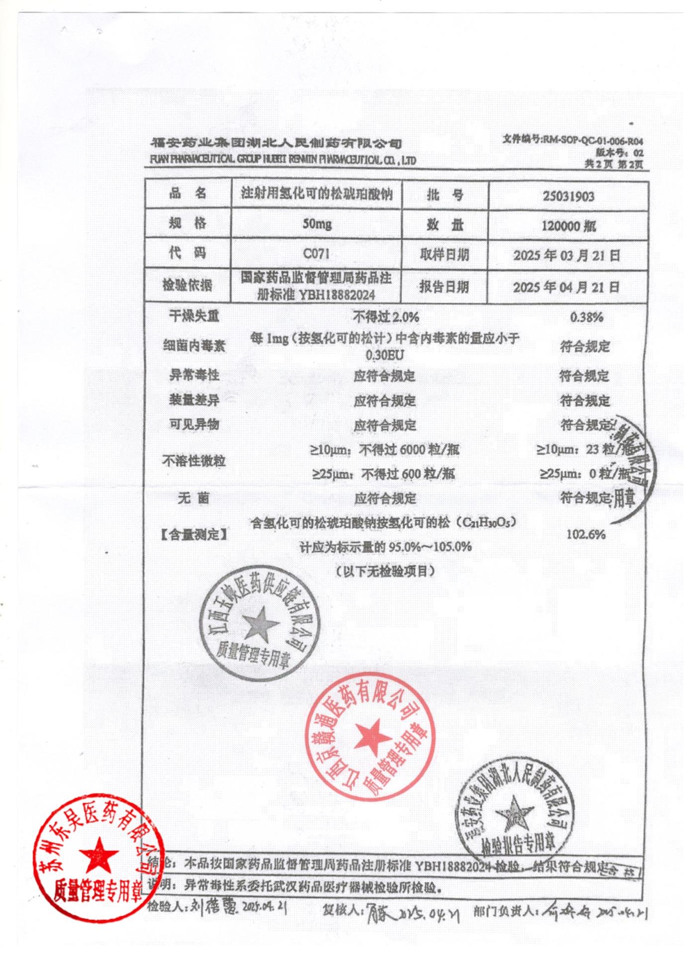 25031903注射用氢化可得松琥珀酸钠1