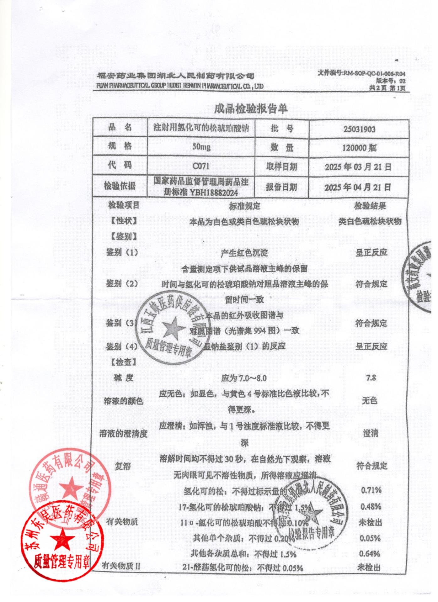 25031903注射用氢化可得松琥珀酸钠2