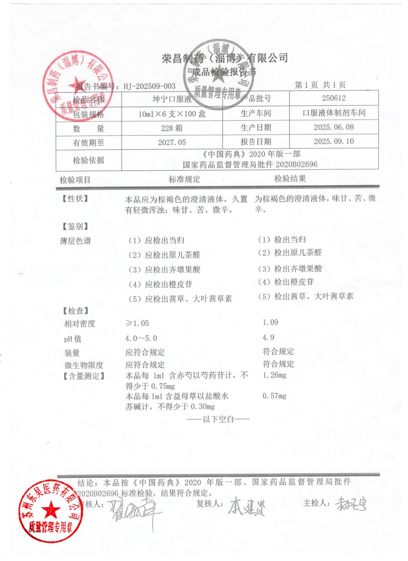 250612坤宁口服液