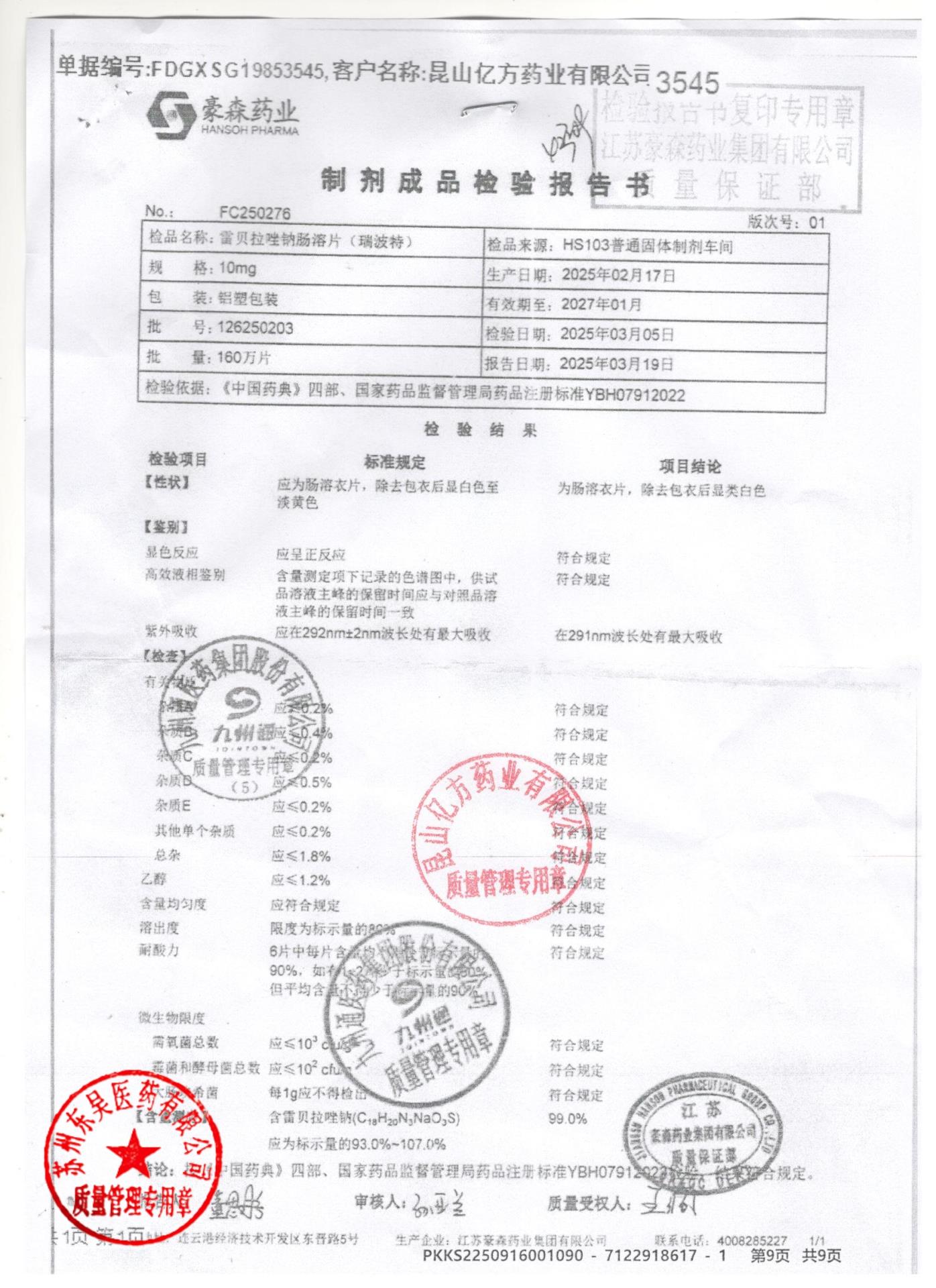 126250203雷贝拉唑钠肠溶片