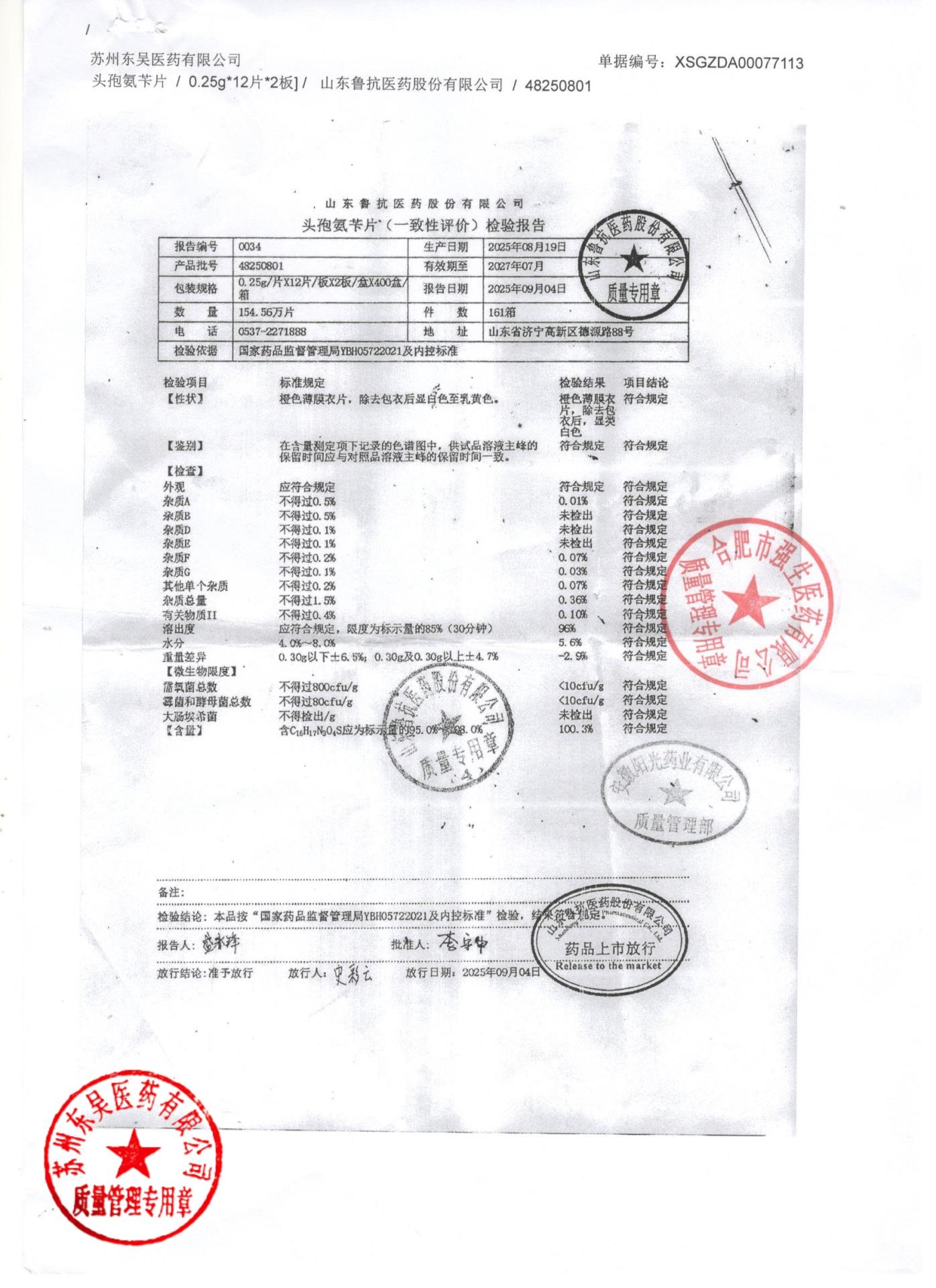 48250801头孢氨苄片