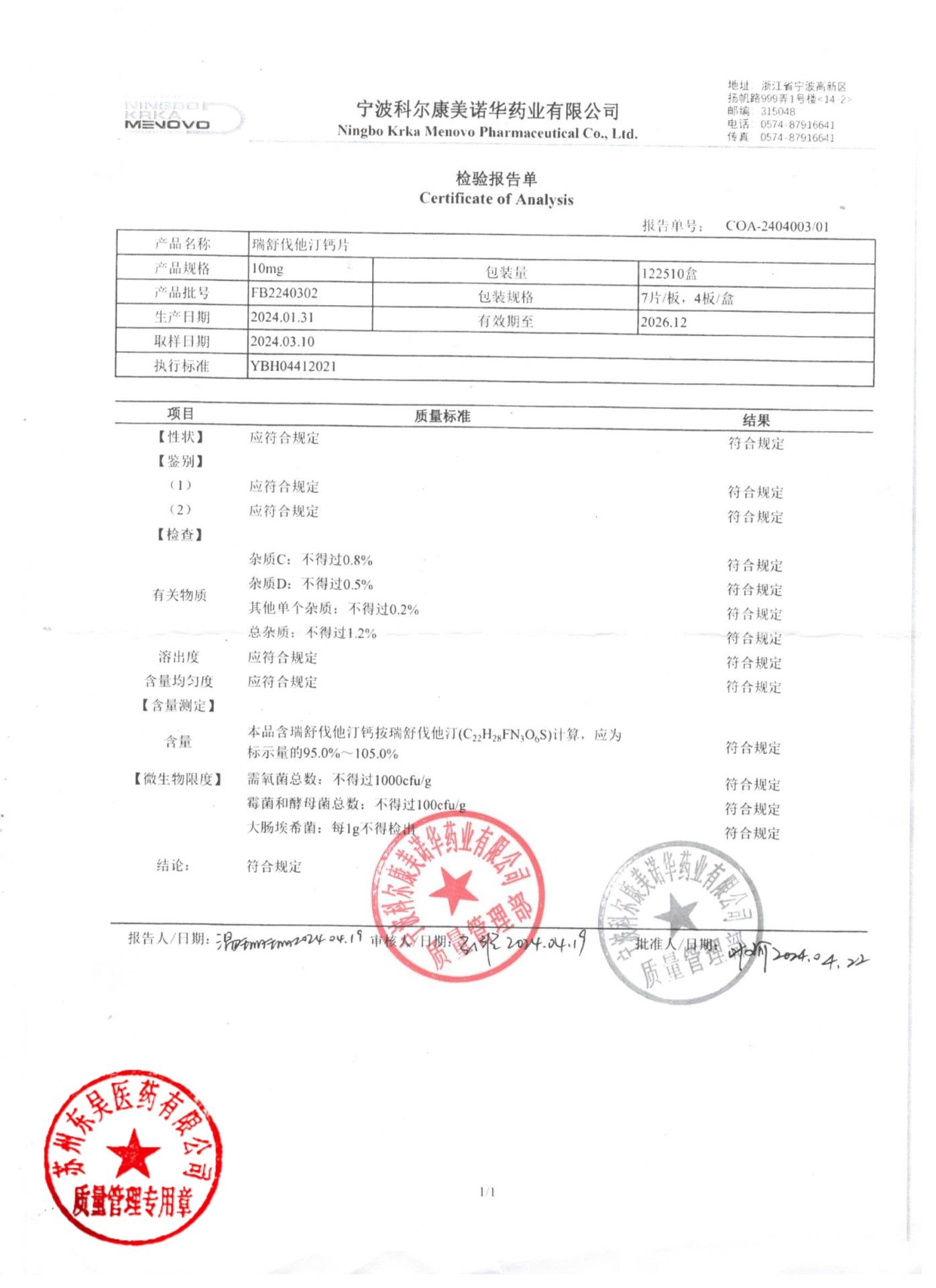 FB2240302瑞舒伐他汀钙片