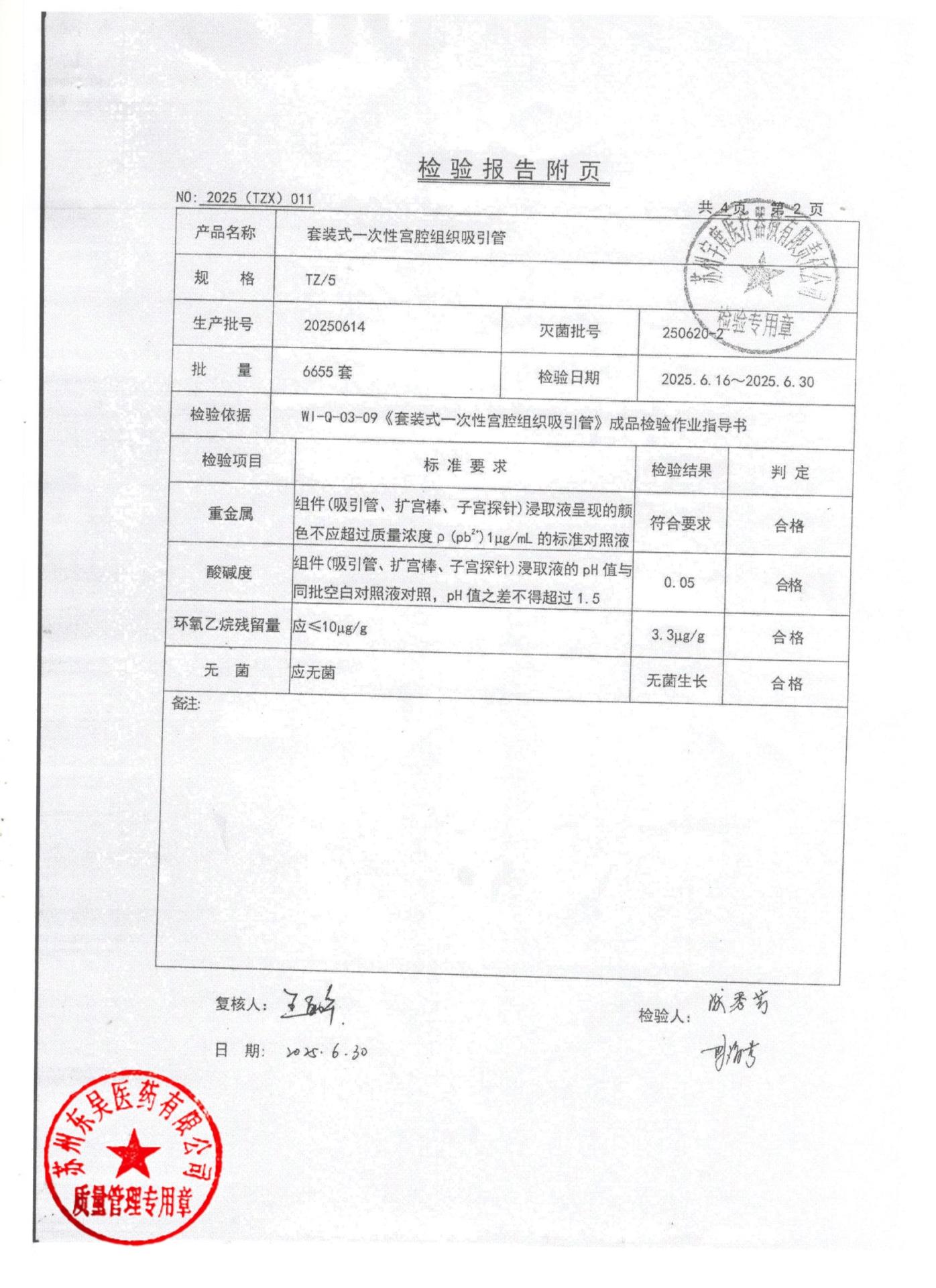 20250614套装式一次性宫腔组织吸引管2
