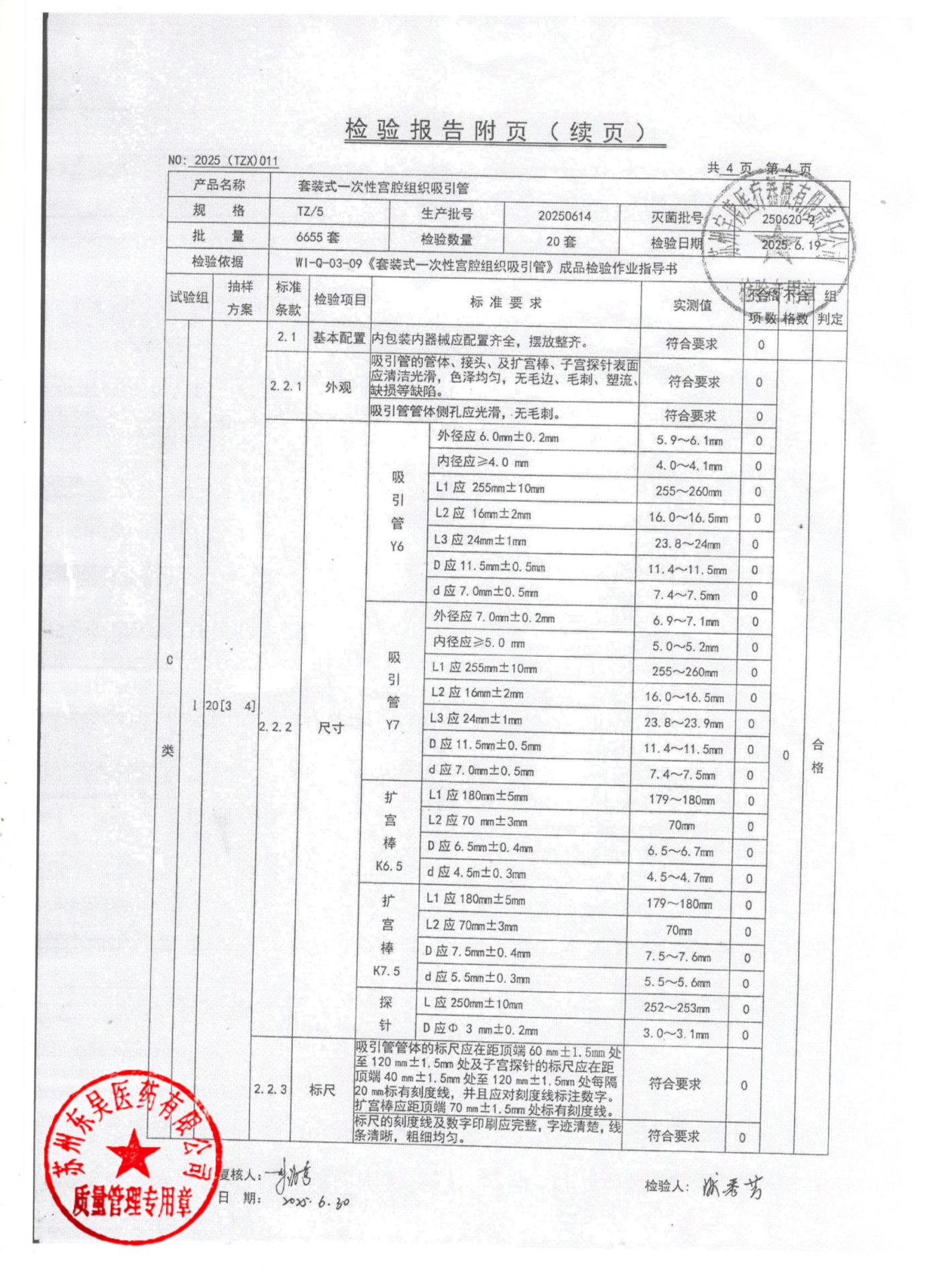 20250614套装式一次性宫腔组织吸引管4
