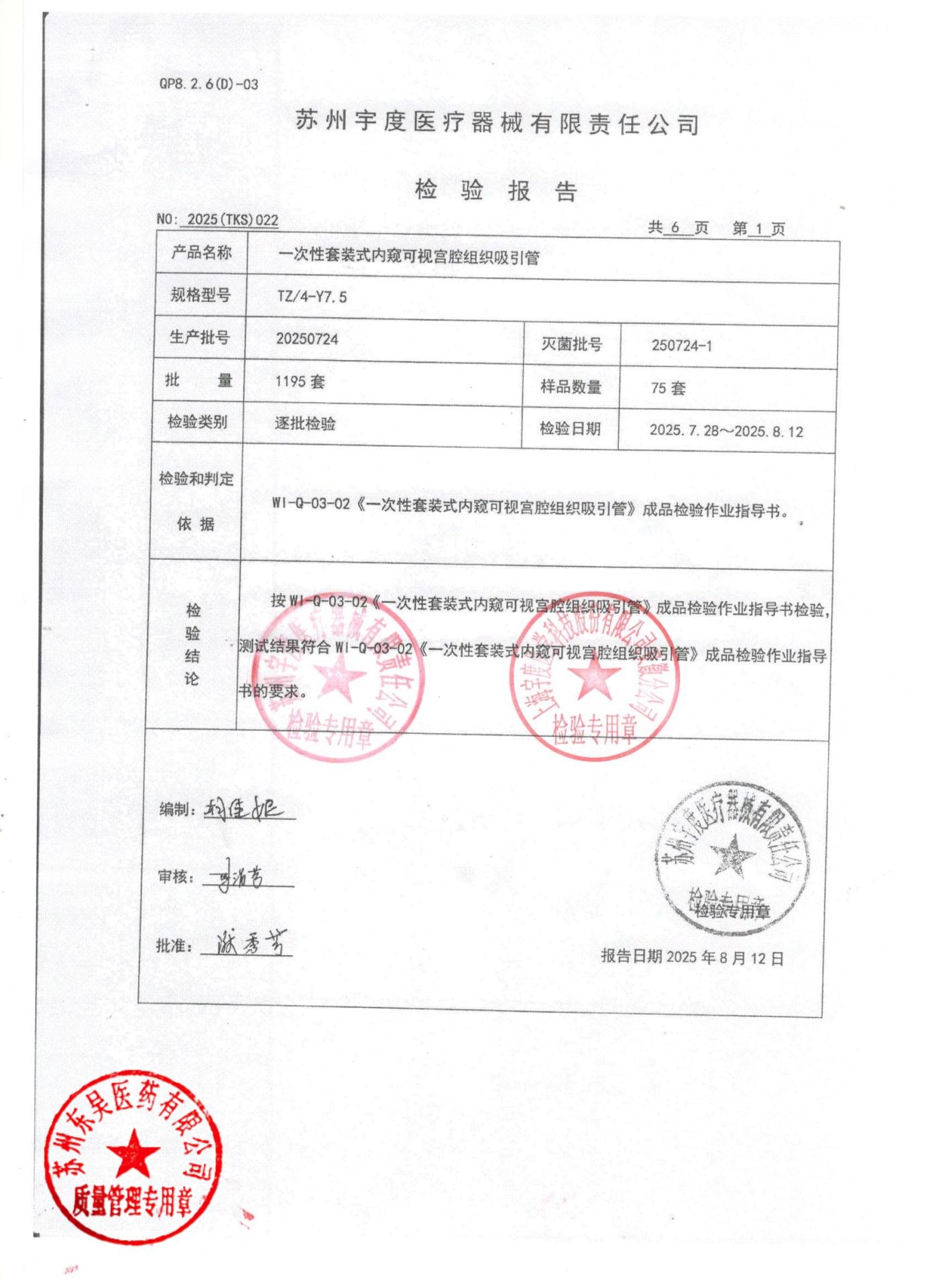 20250724一次性套装式内窥可视宫腔组织吸引管1