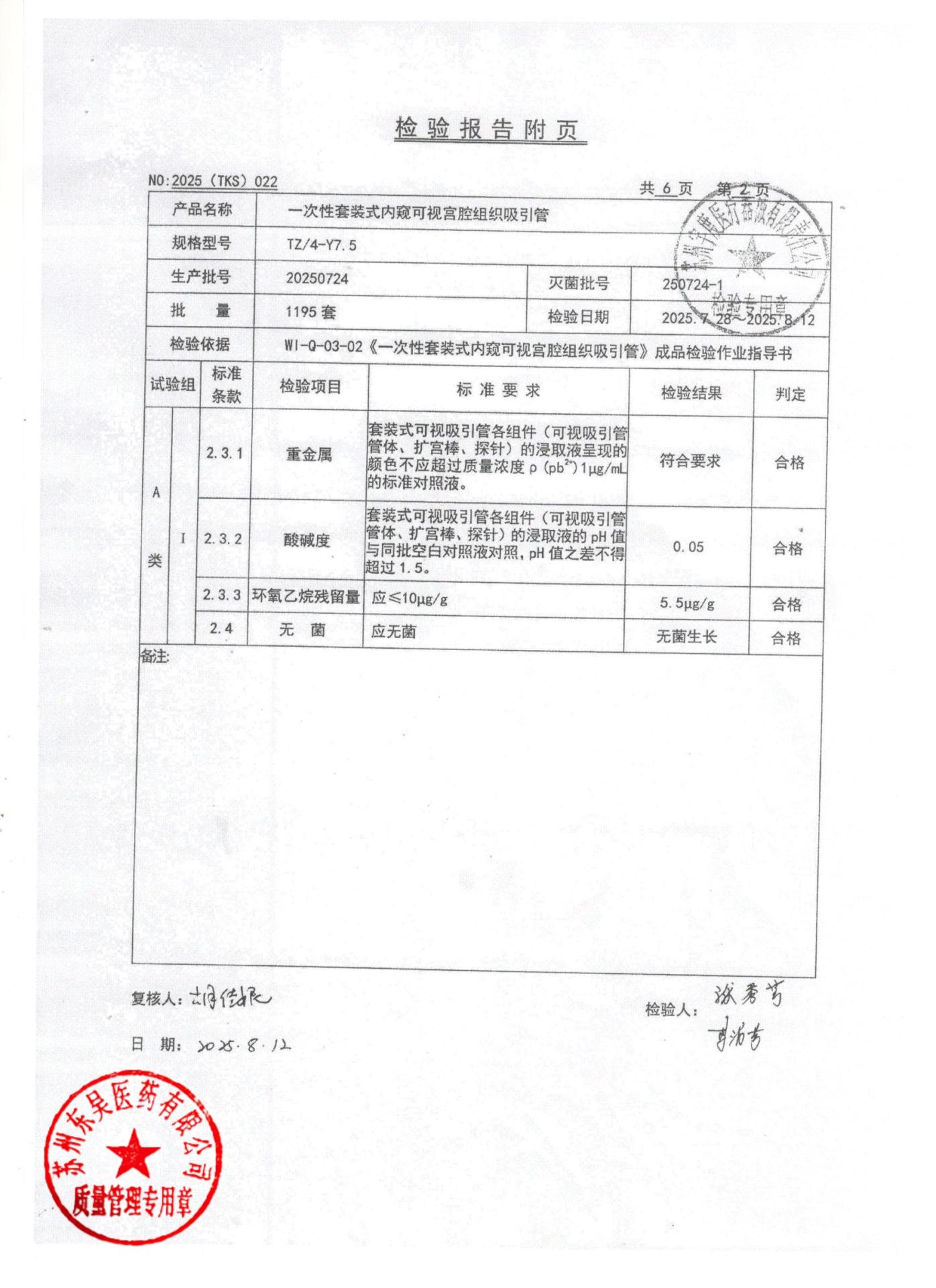 20250724一次性套装式内窥可视宫腔组织吸引管2