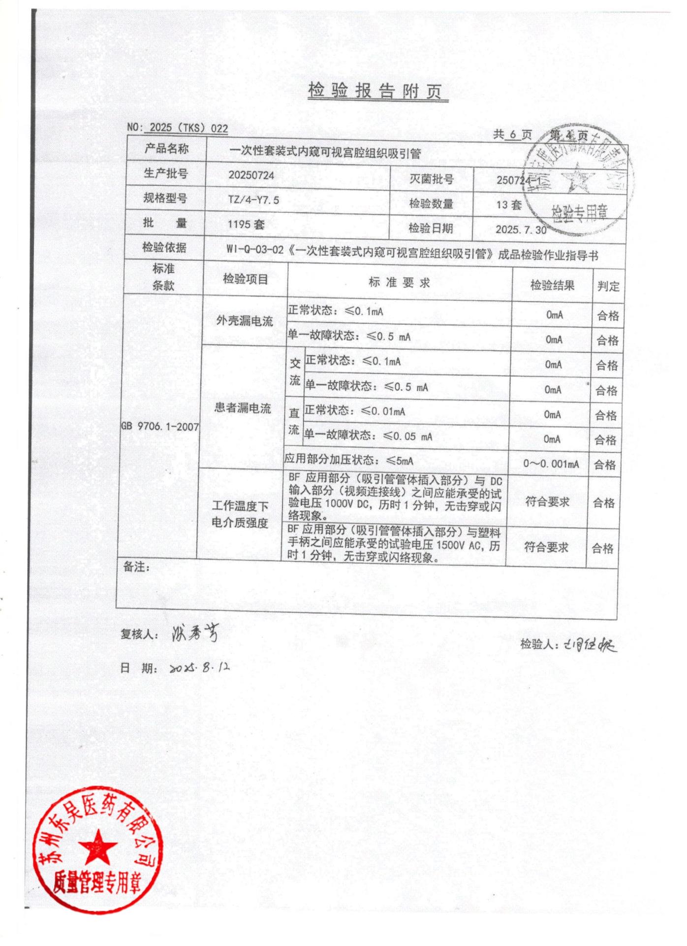 20250724一次性套装式内窥可视宫腔组织吸引管4