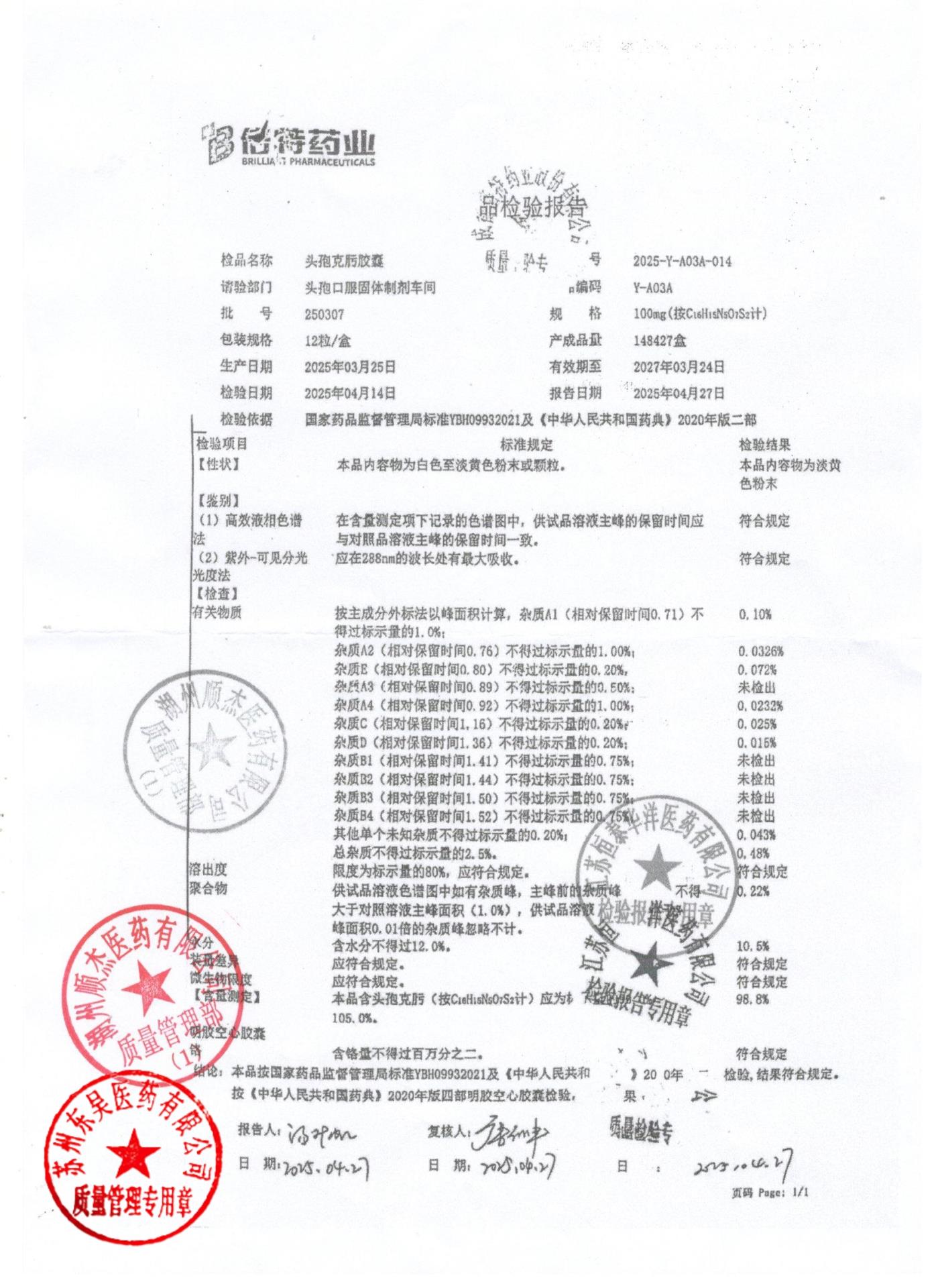 250307头孢克肟胶囊