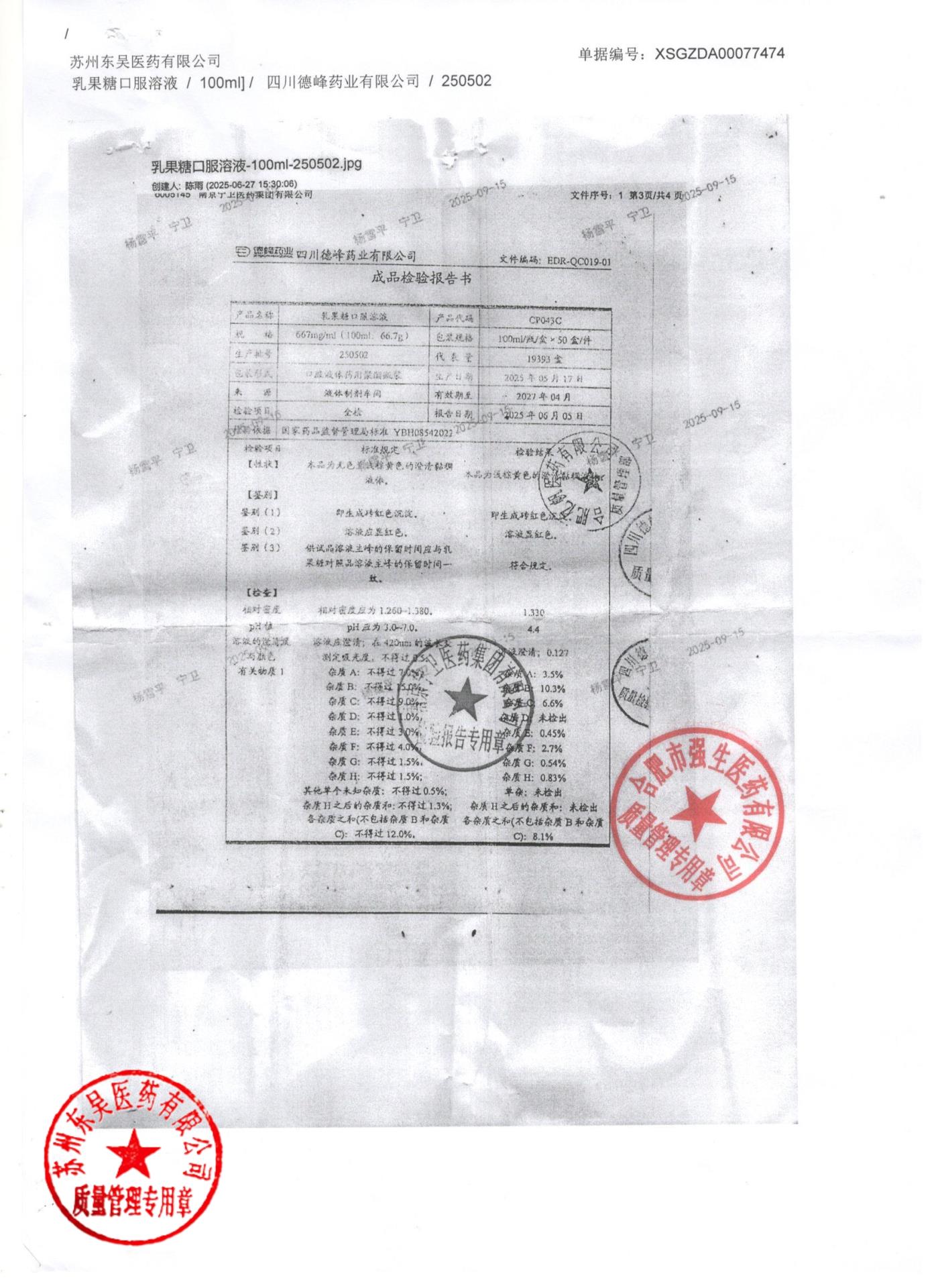 250502乳果糖口服液2