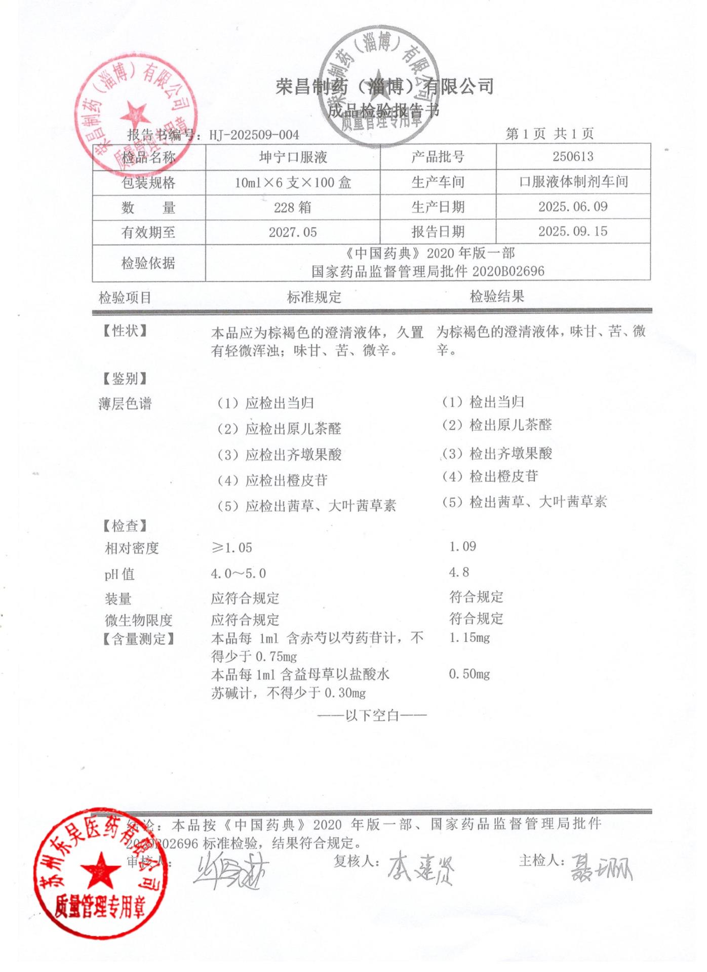 250613坤宁口服液