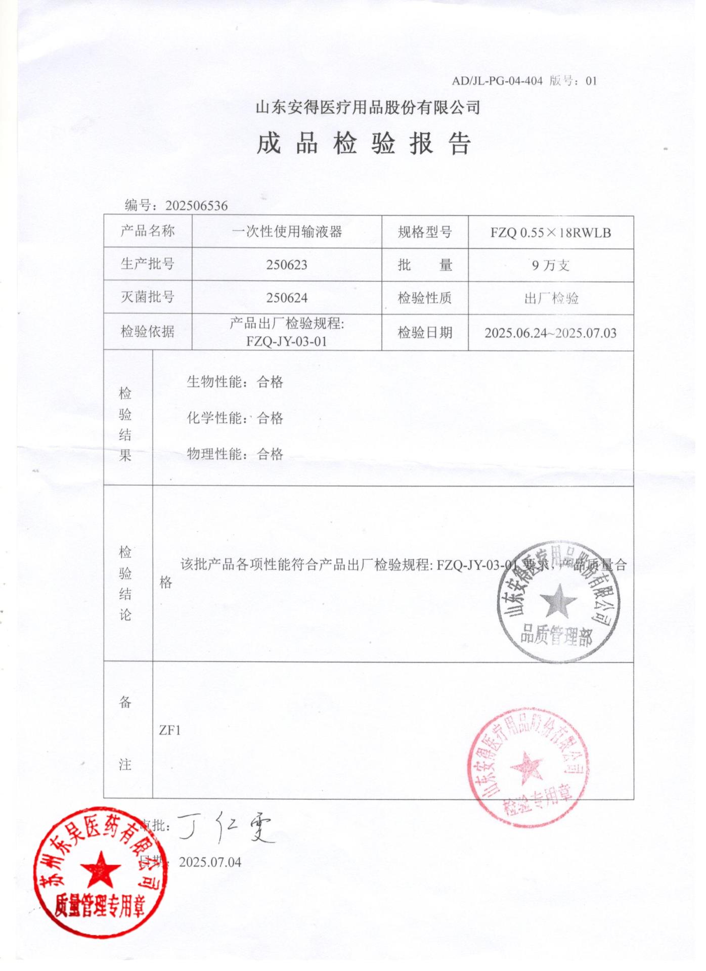 250623一次性使用输液器