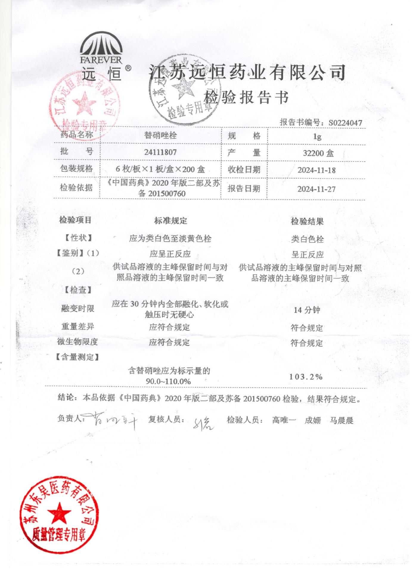 24111807替硝唑栓