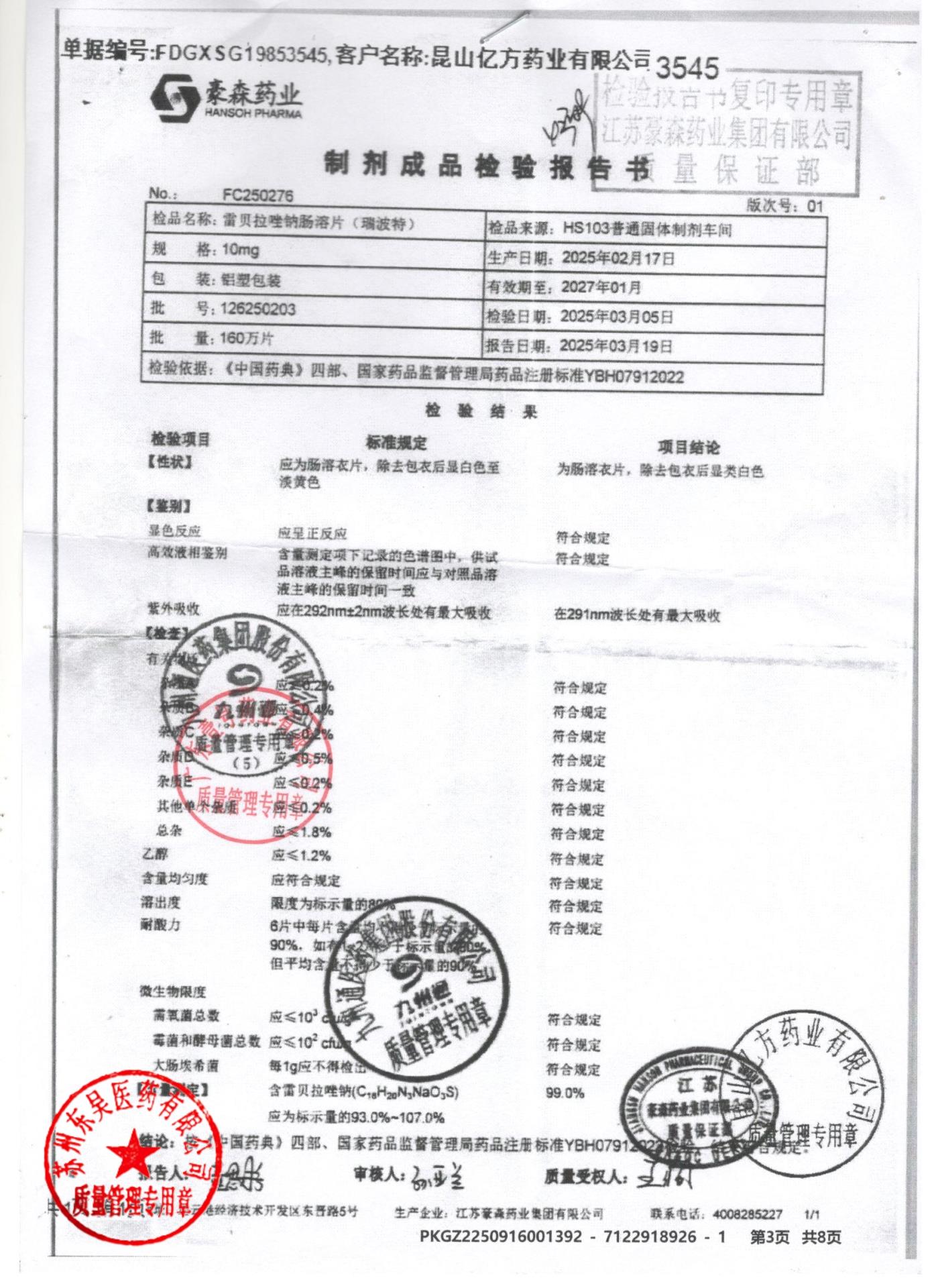 126250203雷贝拉唑钠肠溶片