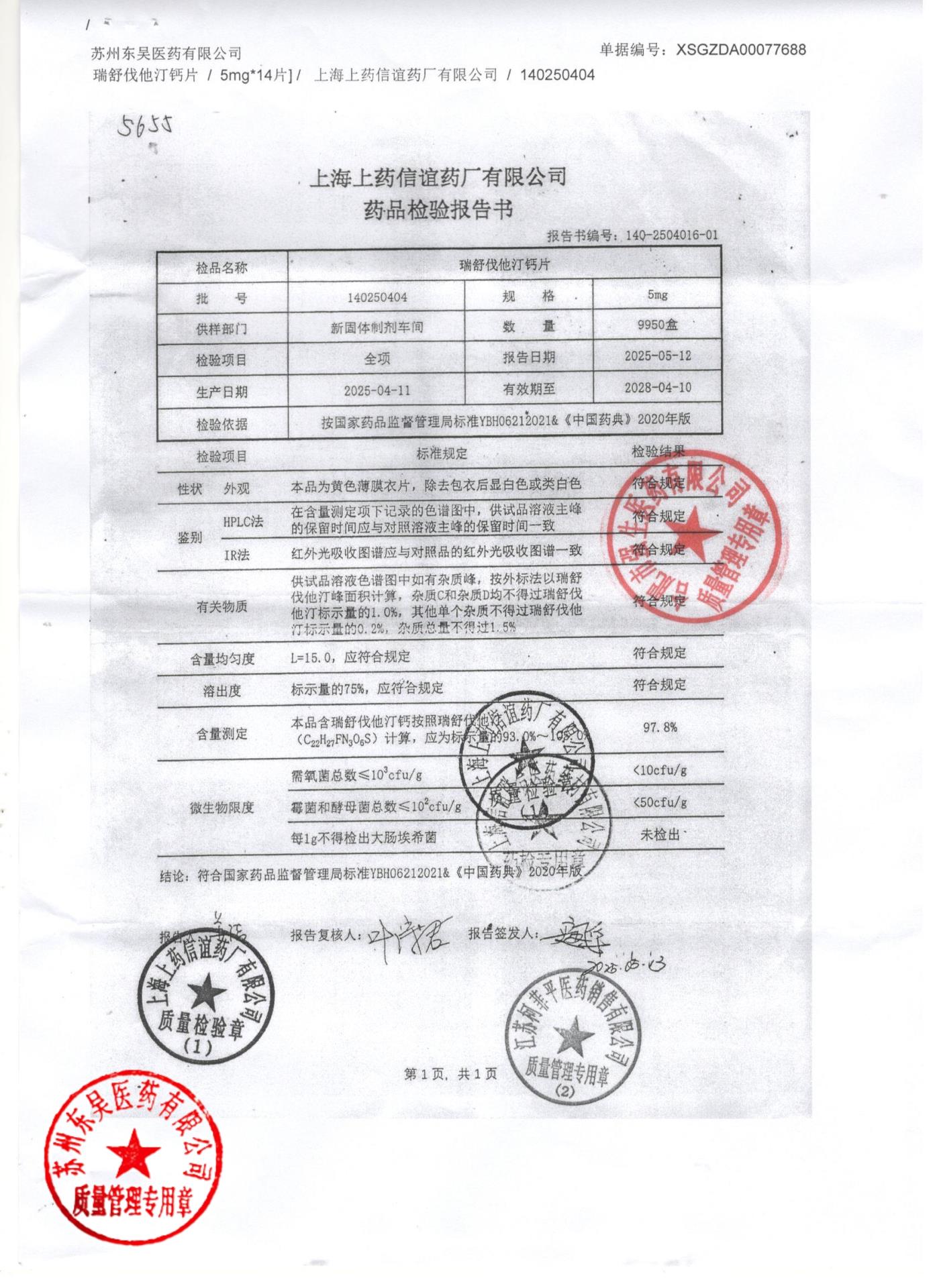 140250404瑞舒伐他汀钙片