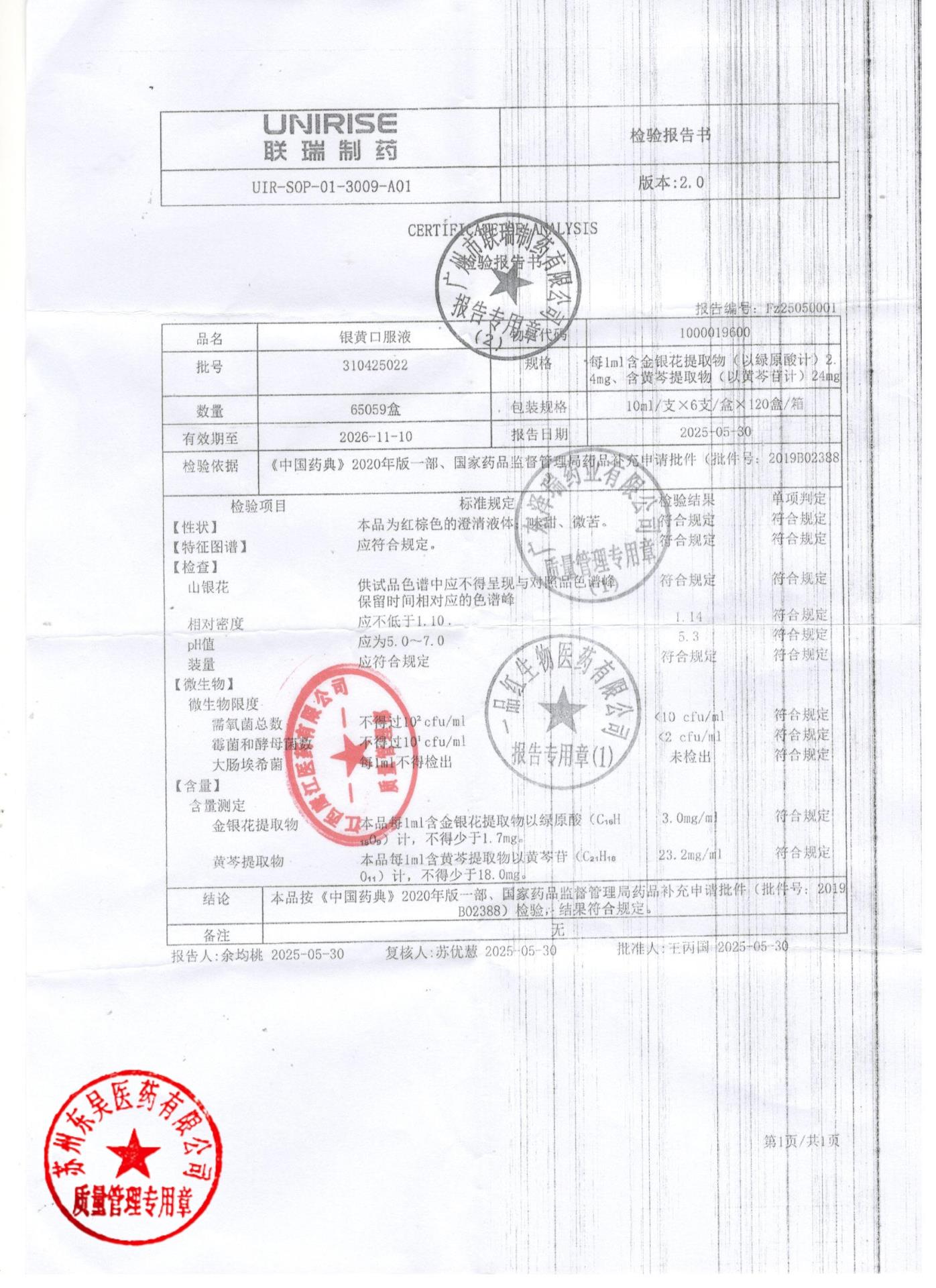 310425022银黄口服液