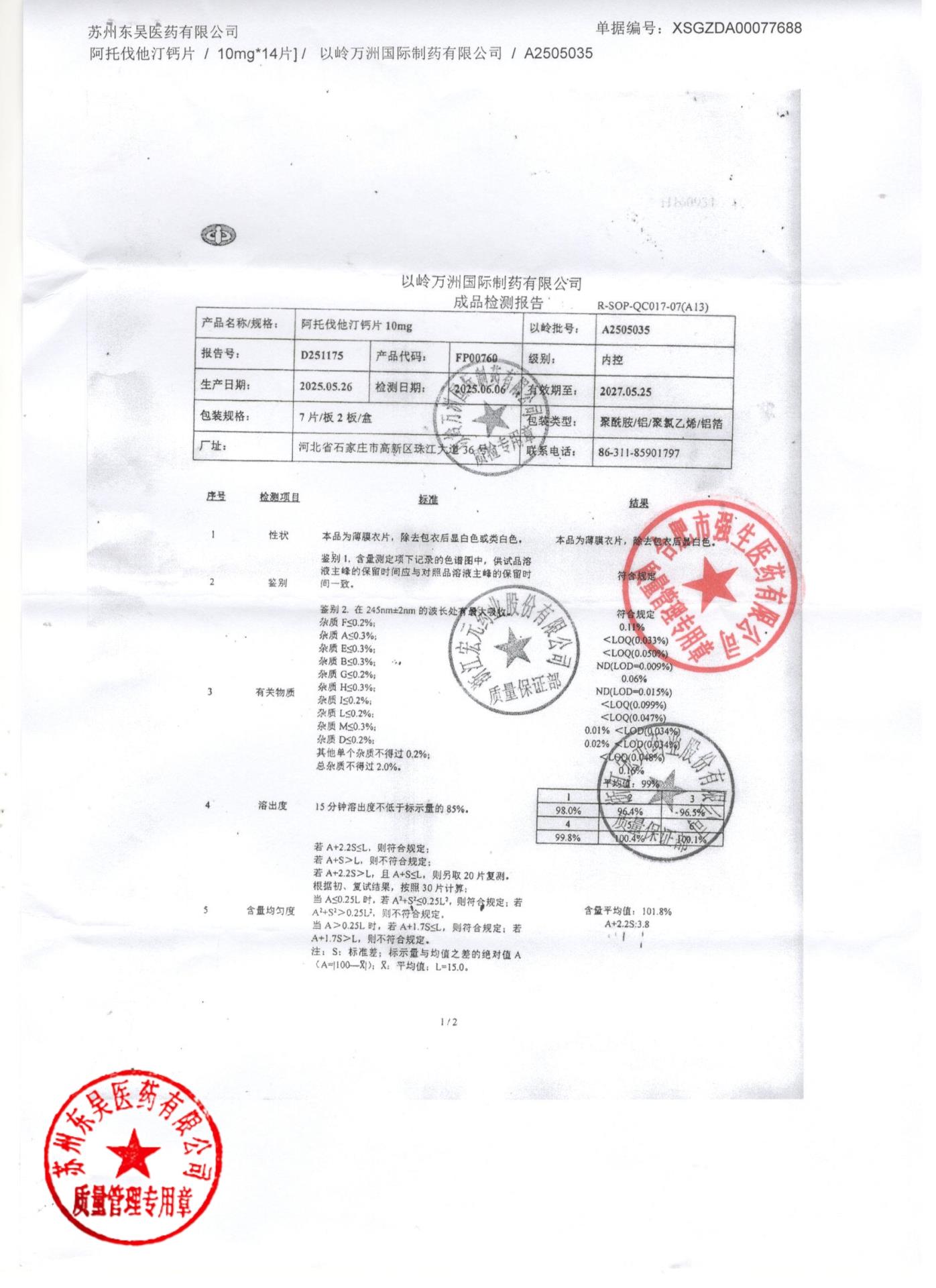 A2505035阿托伐他汀钙片1