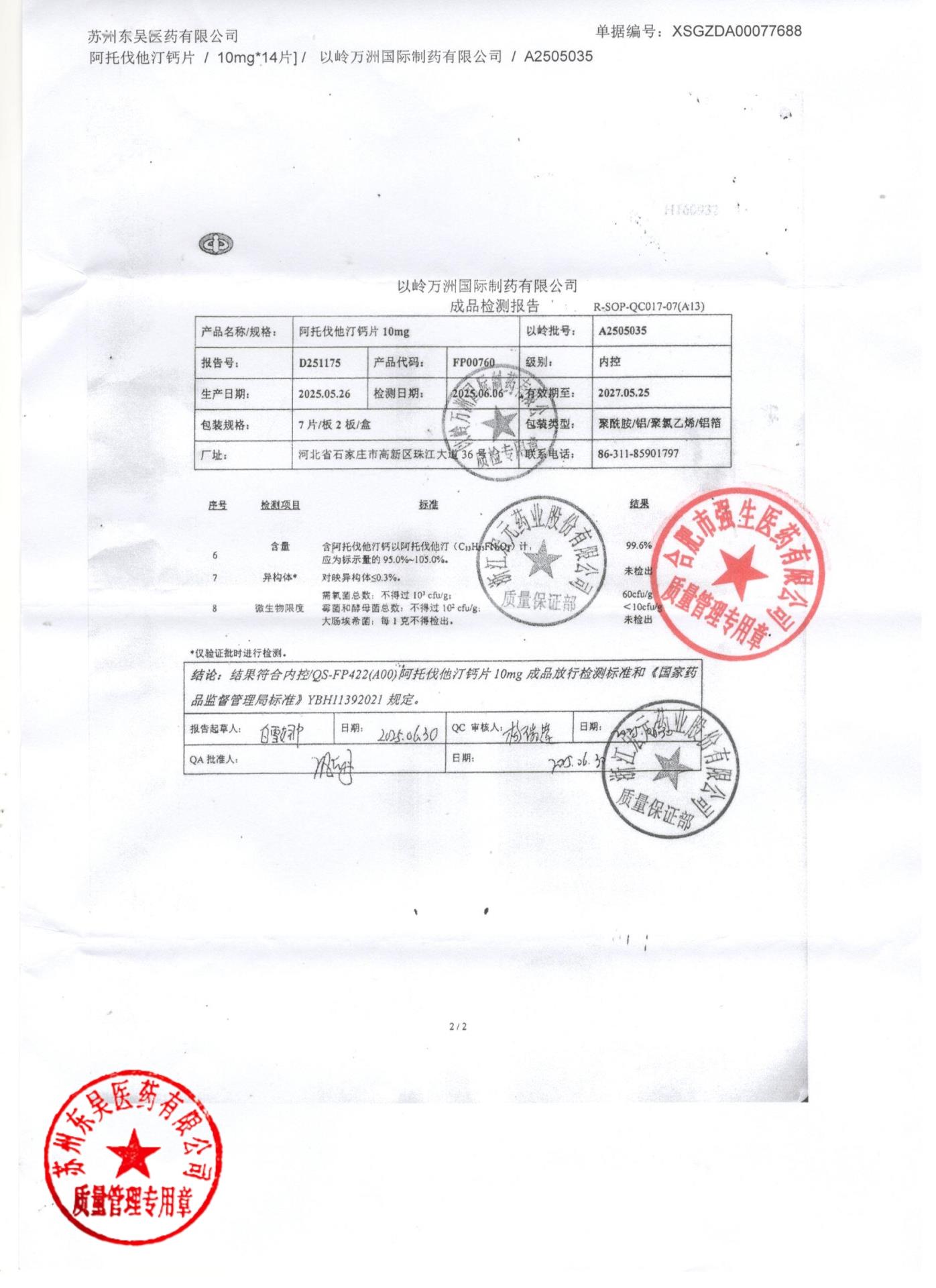 A2505035阿托伐他汀钙片2