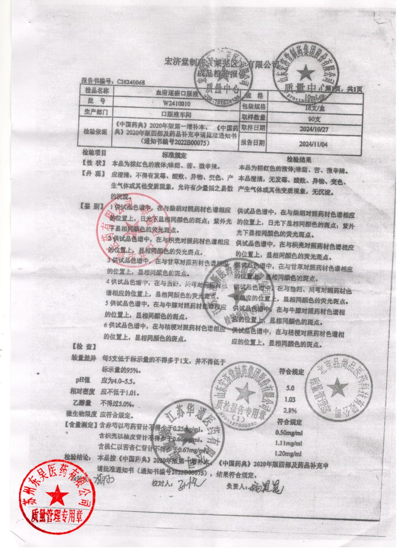 W2410010血府逐瘀口服液