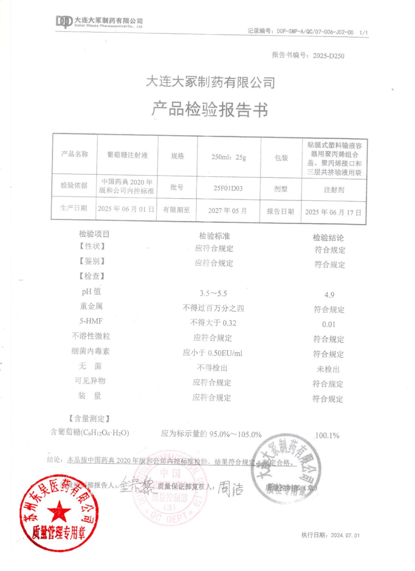 25F01D03葡萄糖注射液