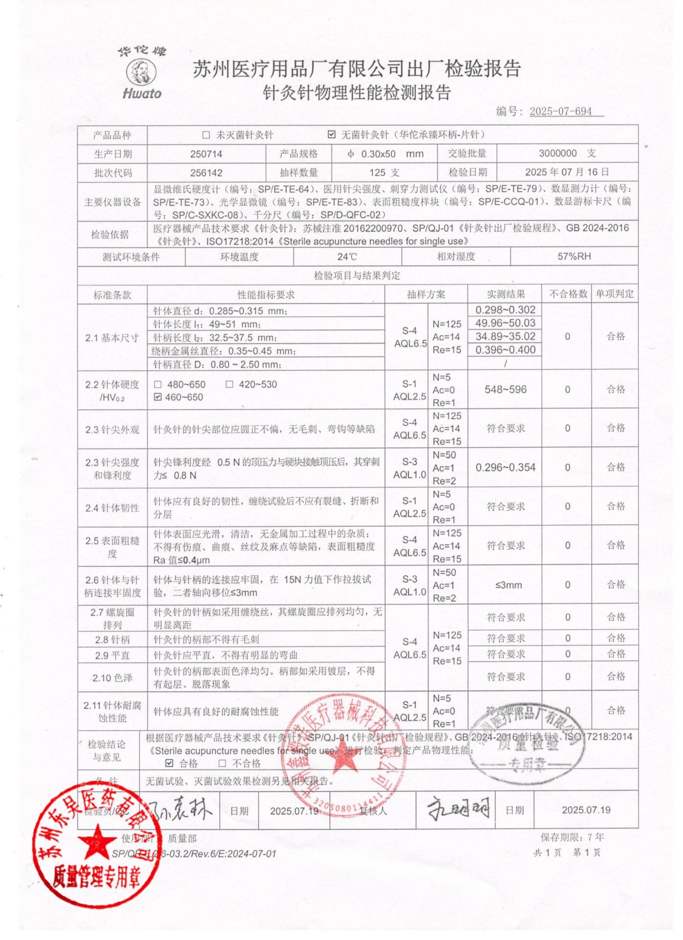 250714针灸针