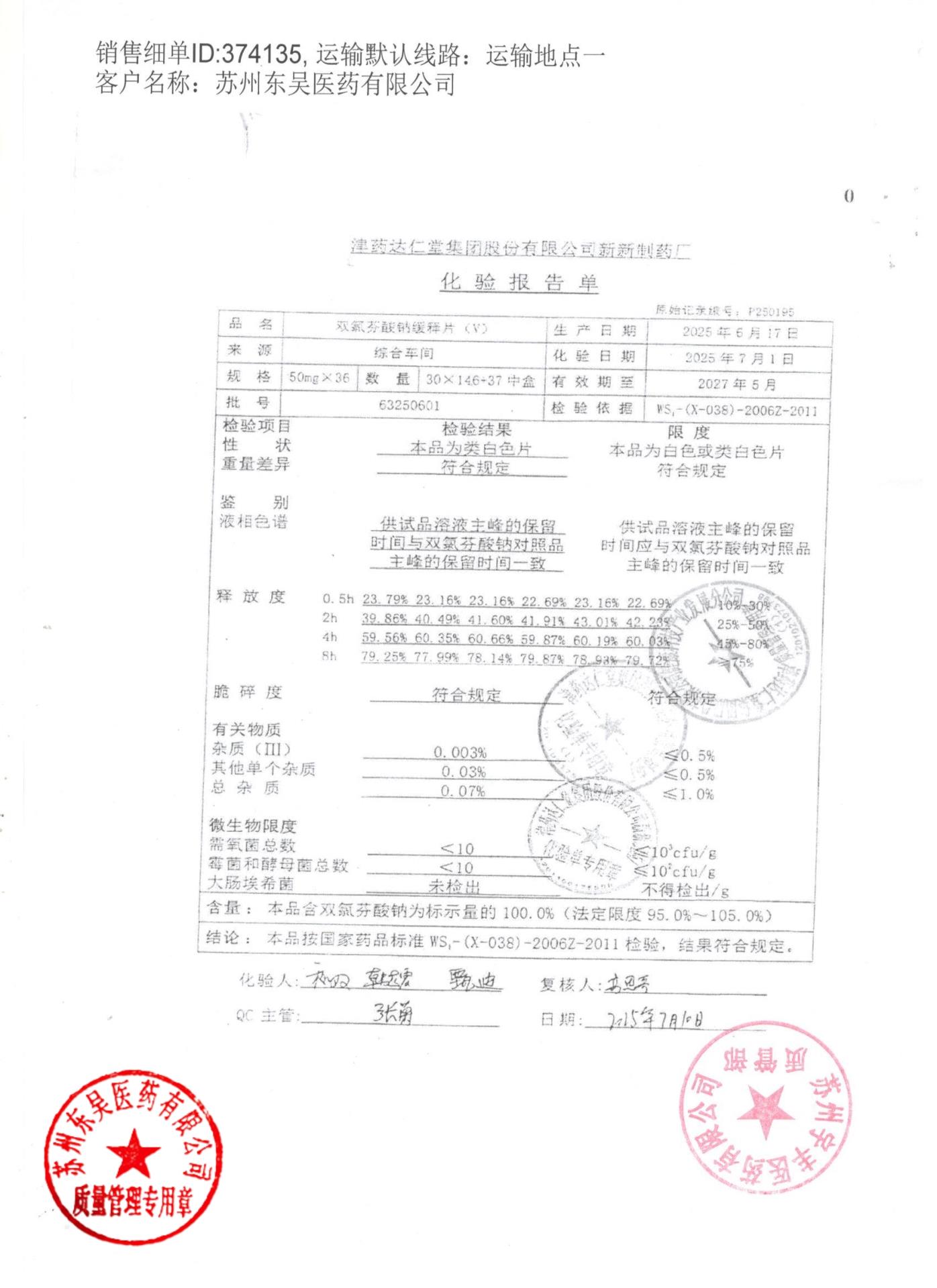 63250601双氯芬酸钠缓释片