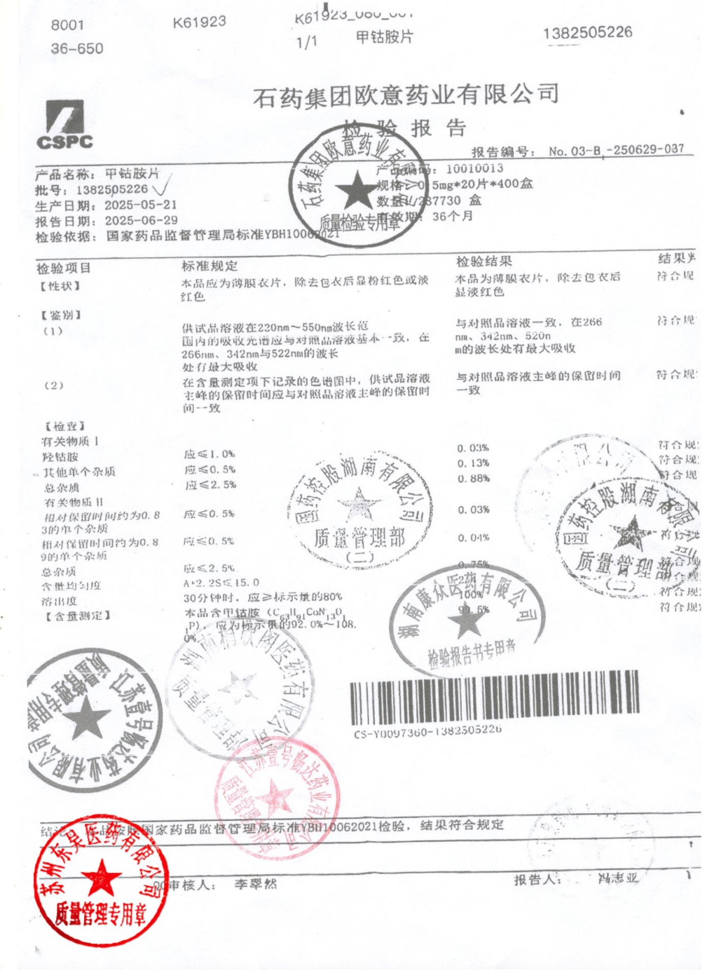 1382505226甲钴胺片