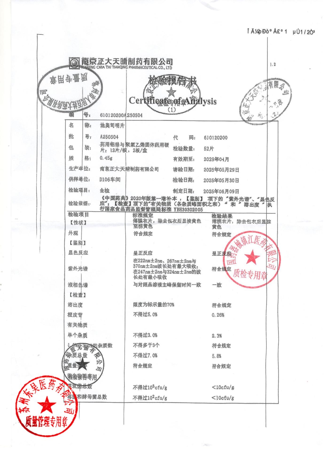 A250504地奥司明片1