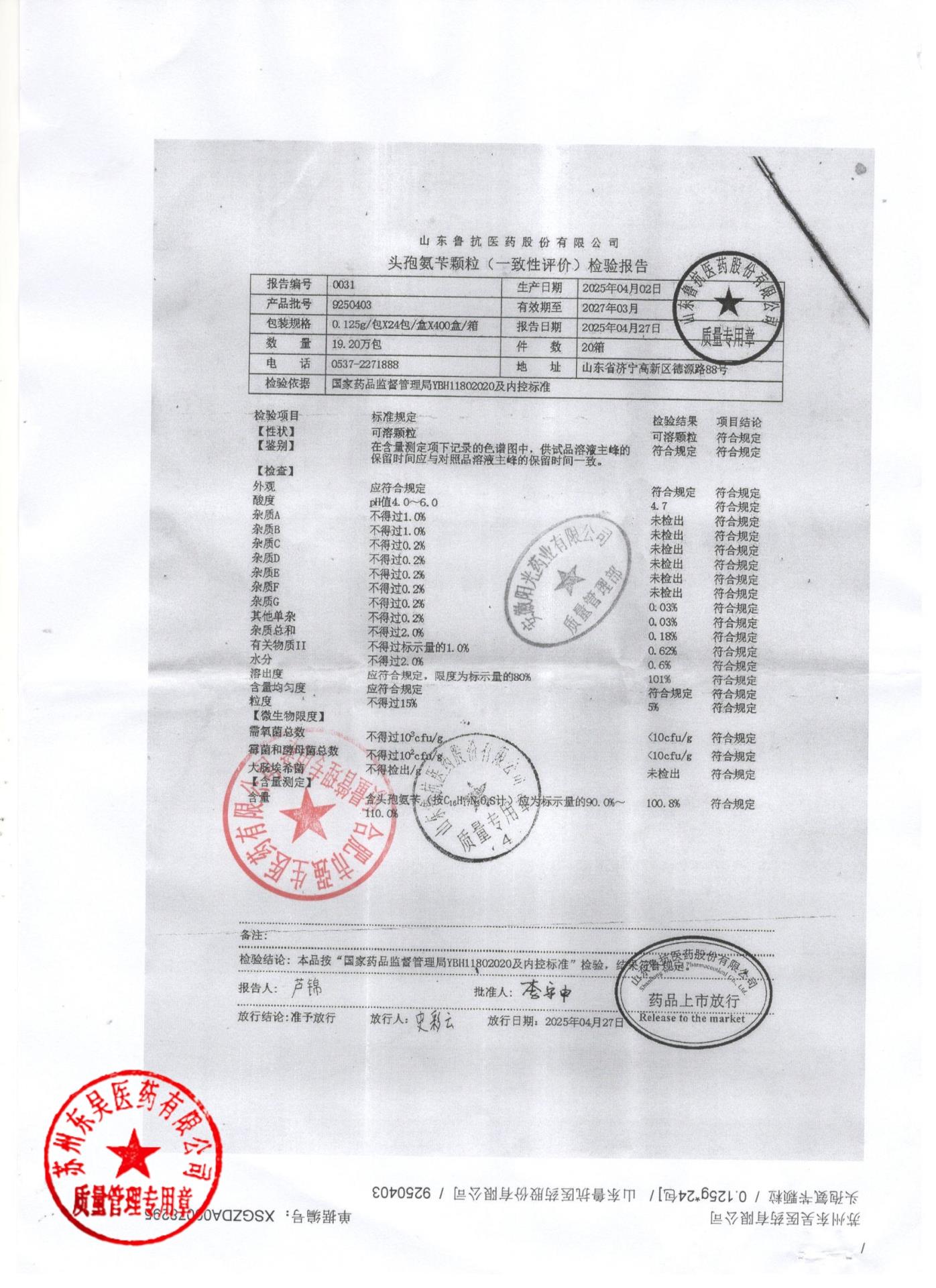 9250403头孢氨苄颗粒