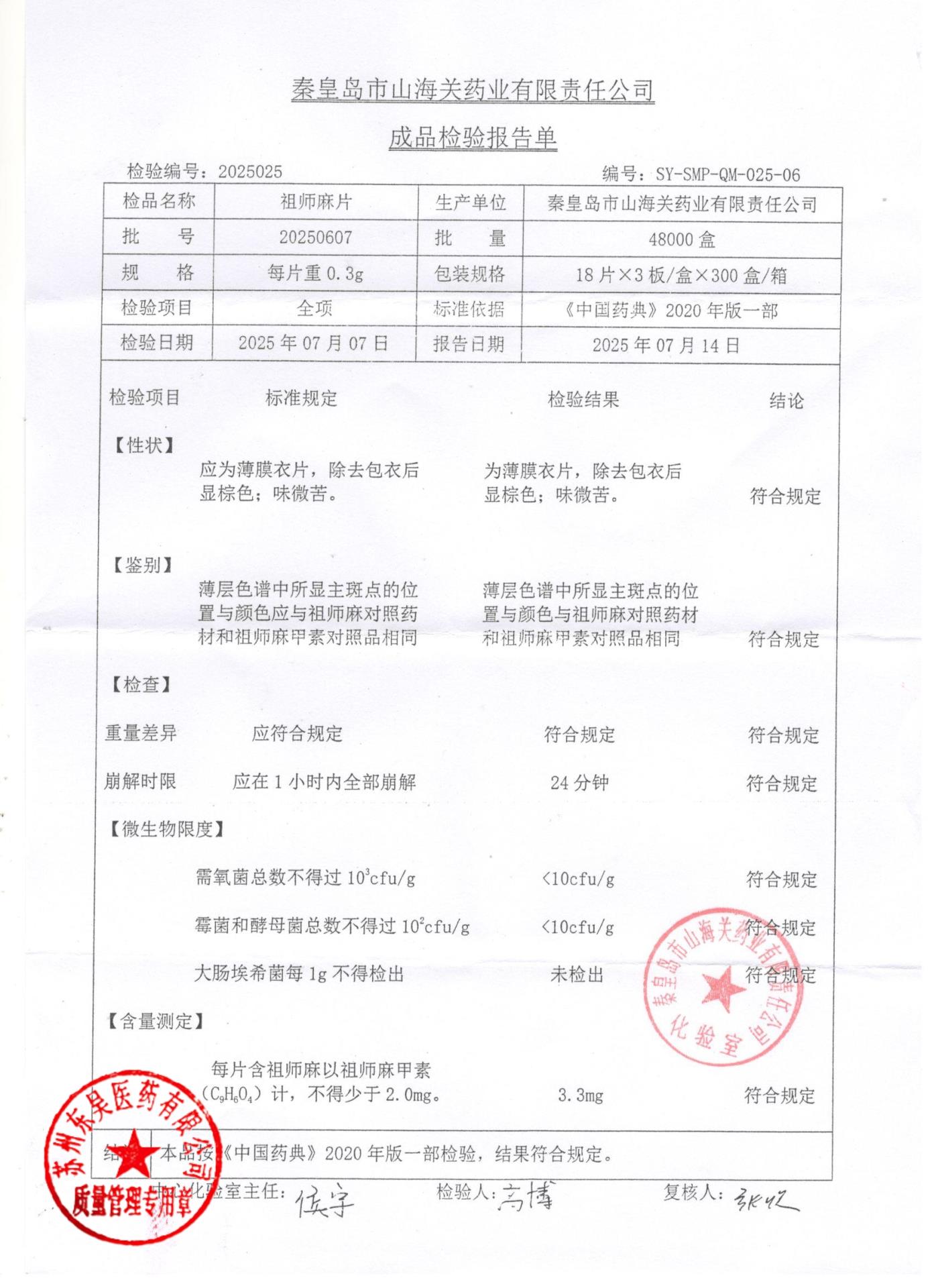 20250607祖师麻片