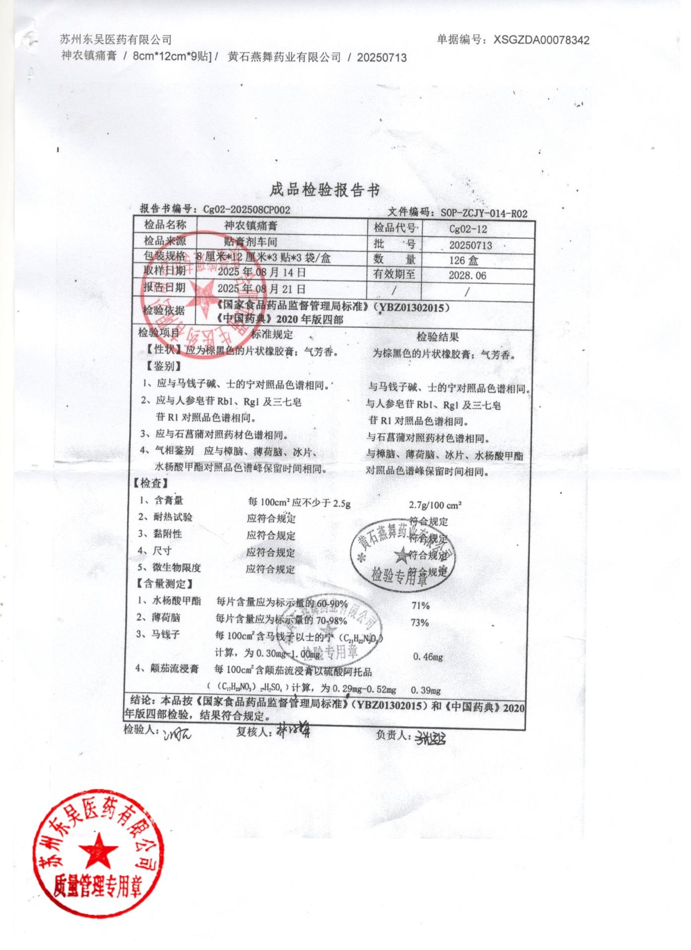 20250713神农镇痛膏