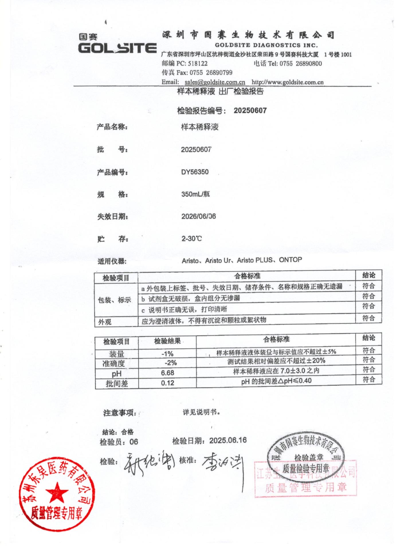 20250607样本稀释液