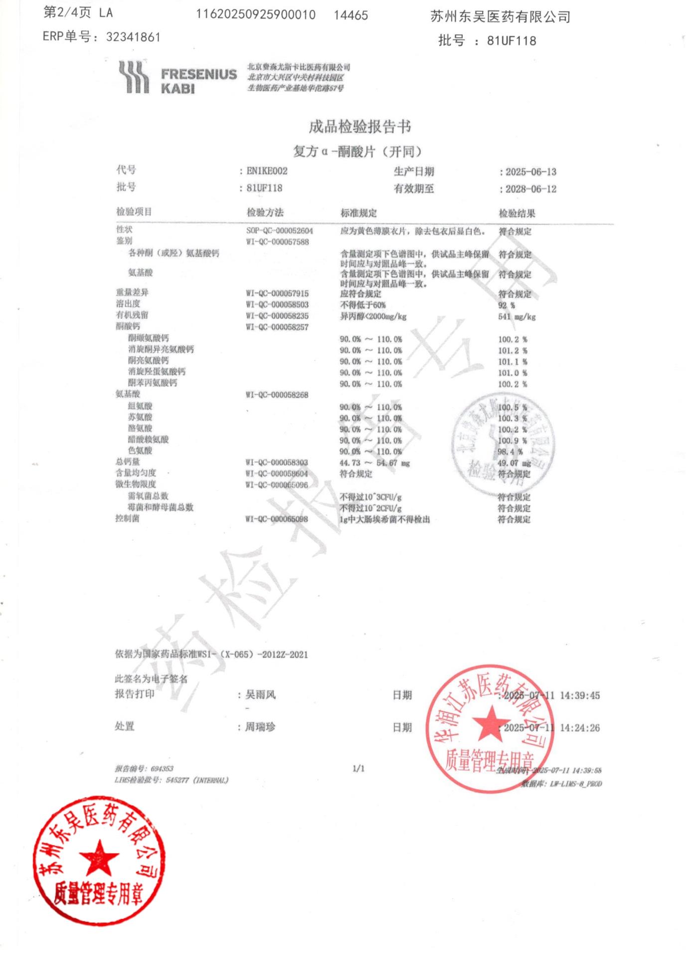 81UF118复方α-酮酸片2