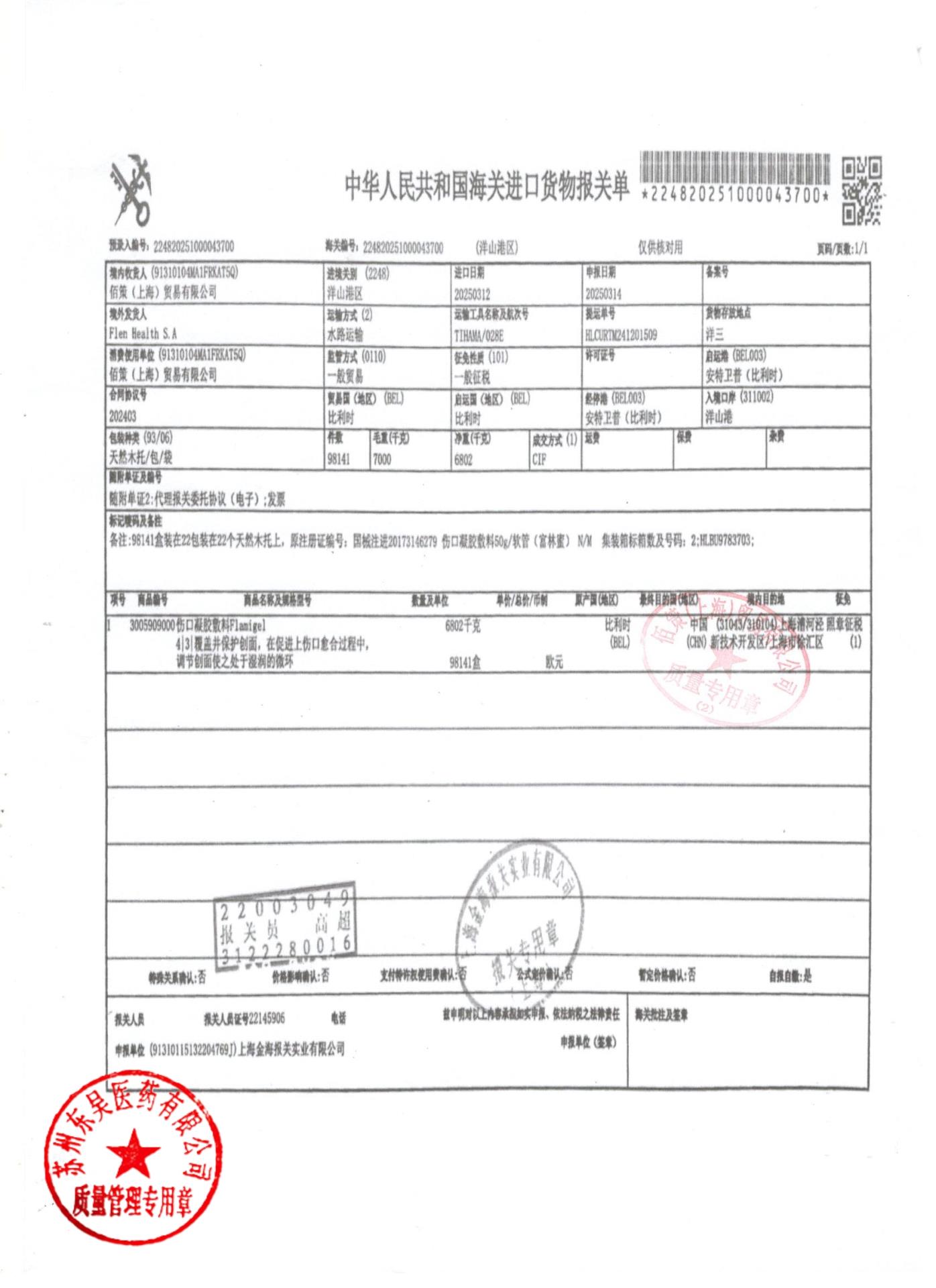 35754伤口凝胶敷料2