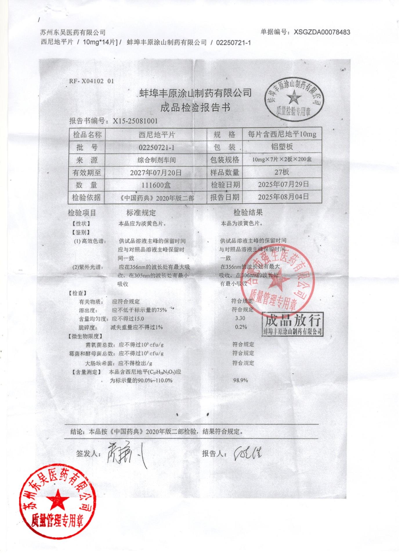 02250721-1西尼地平片