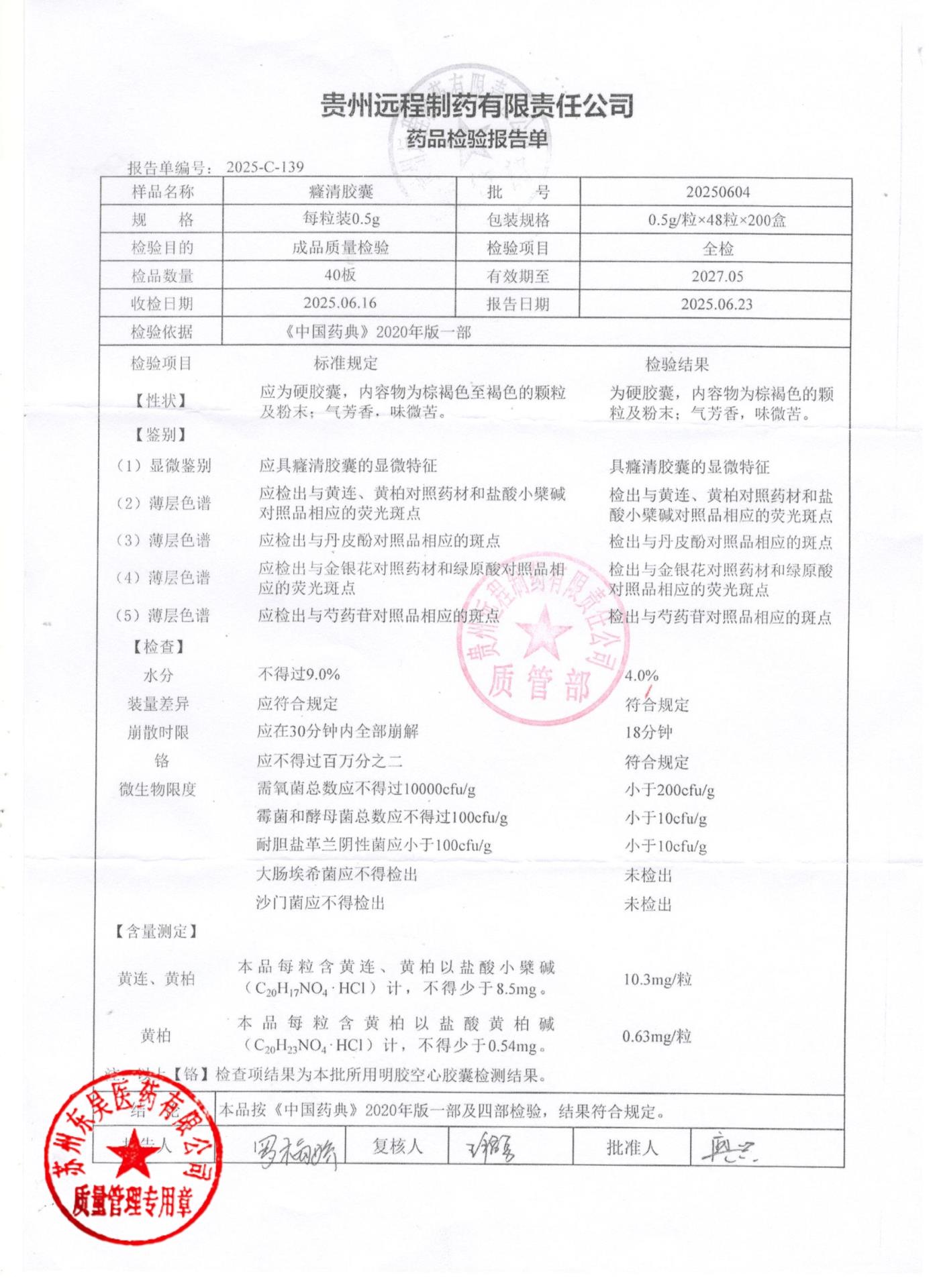 20250604癃清颗粒