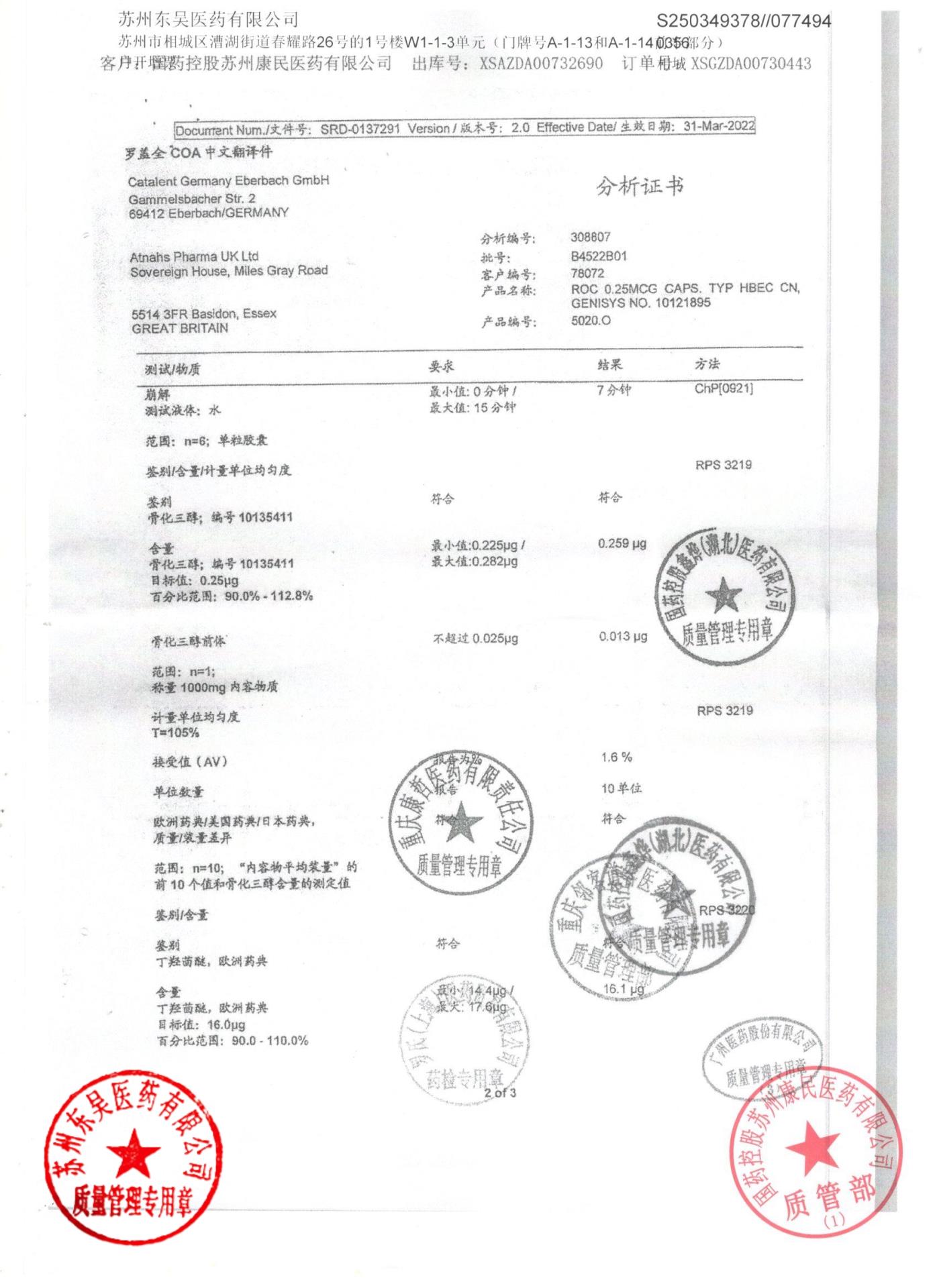 B4522B01骨化三醇胶丸1